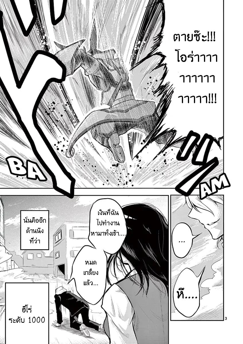 1000 Yen Hero page 3