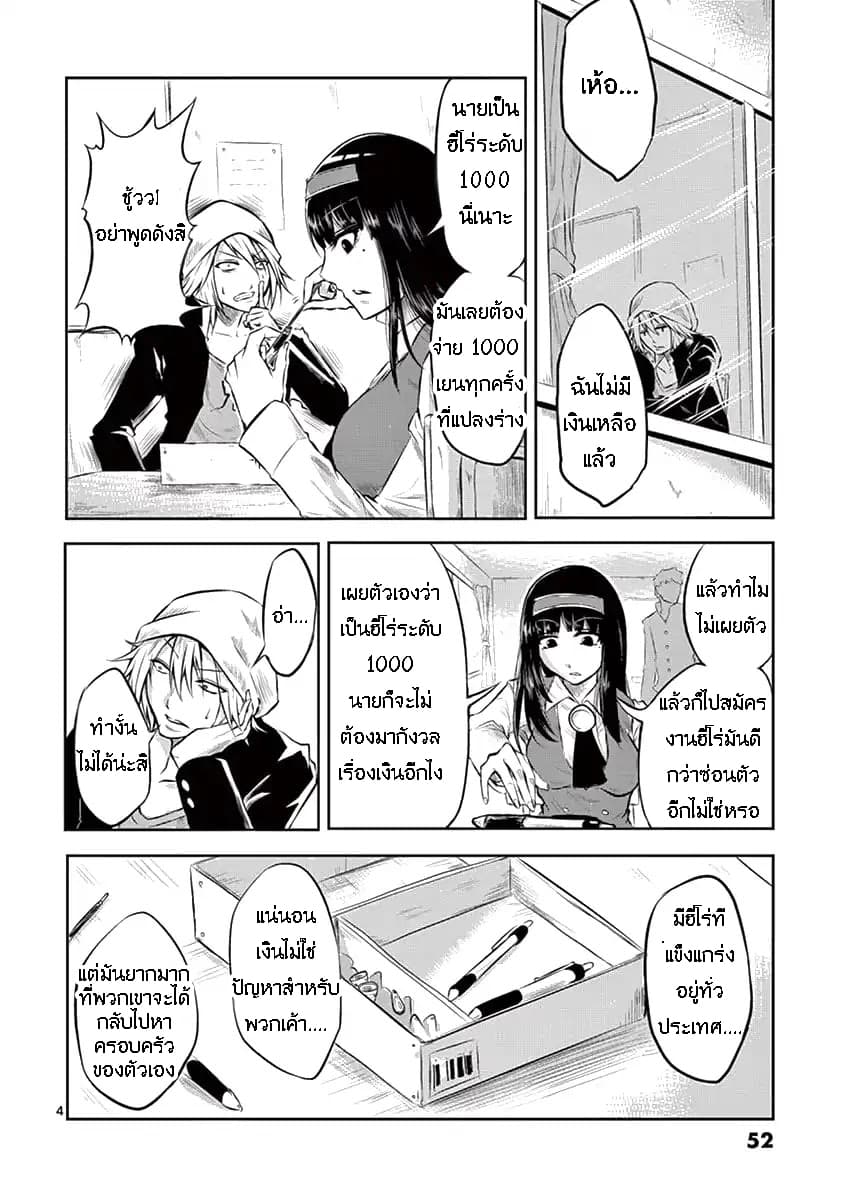 1000 Yen Hero page 4