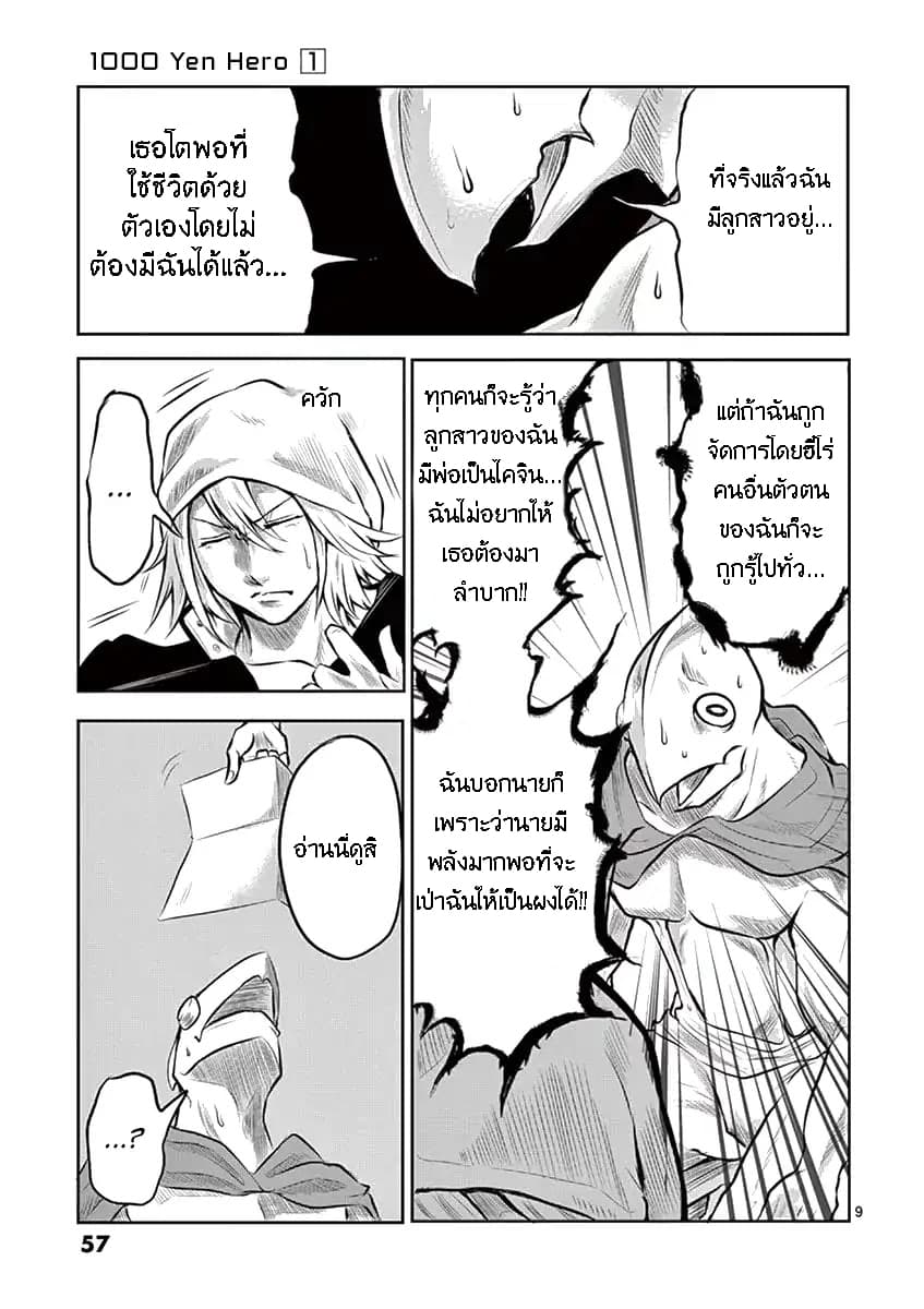 1000 Yen Hero page 9
