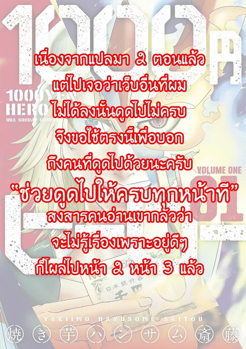 1000 Yen Hero page 1