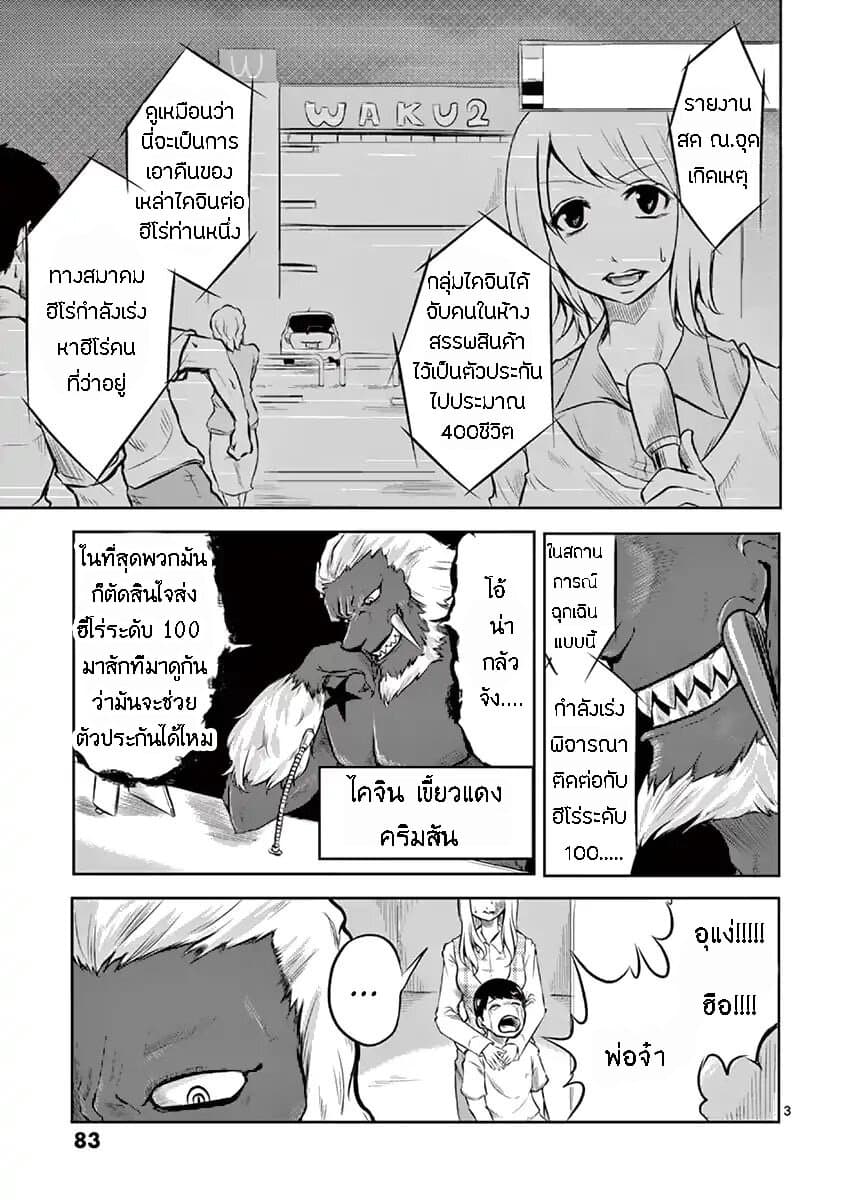 1000 Yen Hero page 4