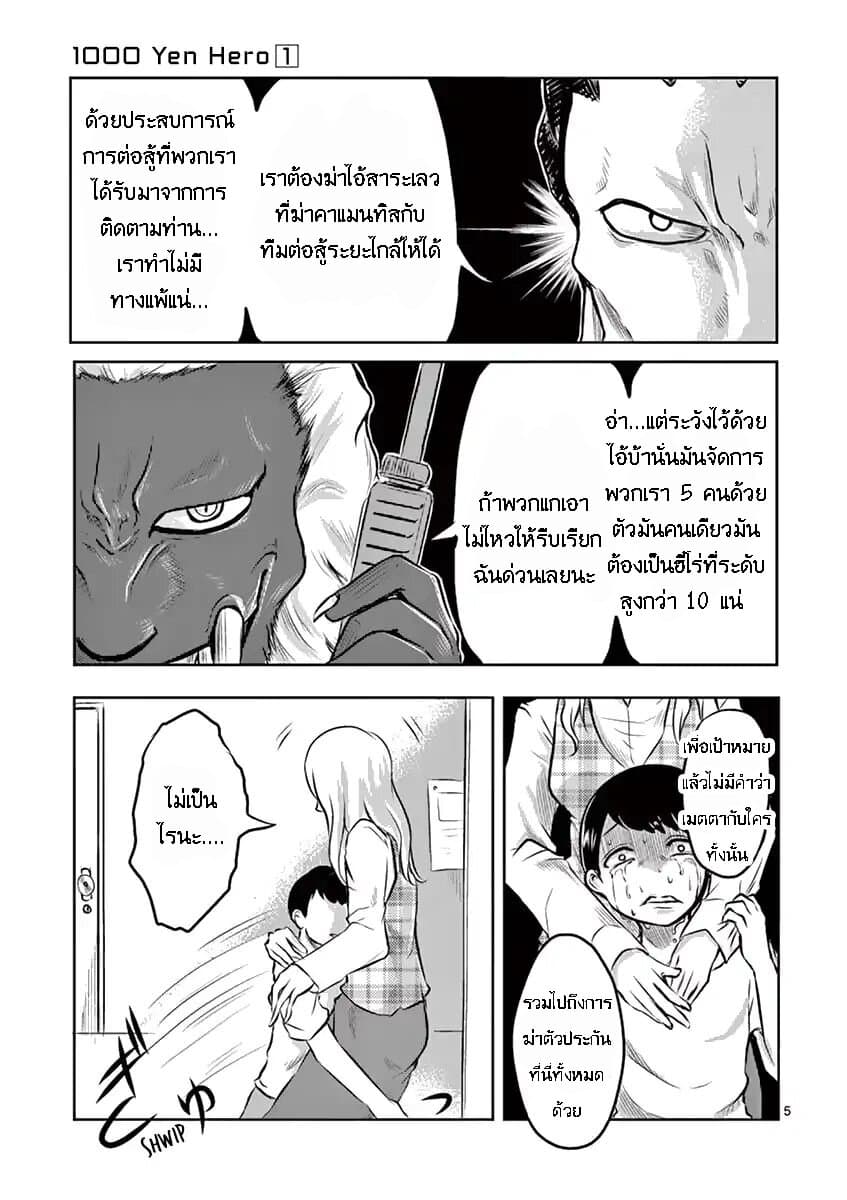 1000 Yen Hero page 6
