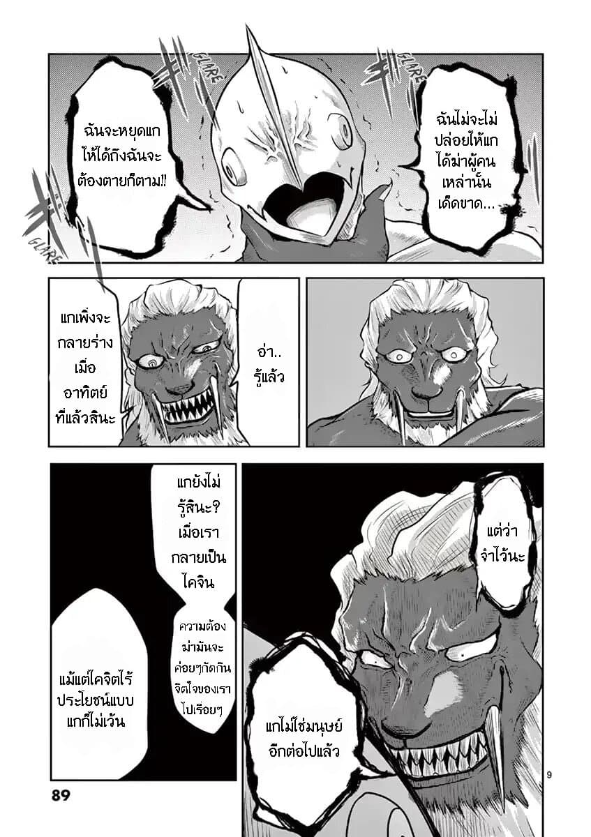 1000 Yen Hero page 10