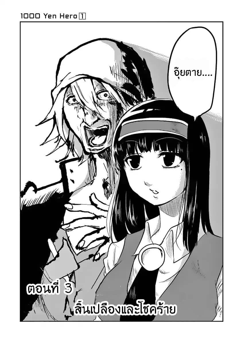 1000 Yen Hero page 3