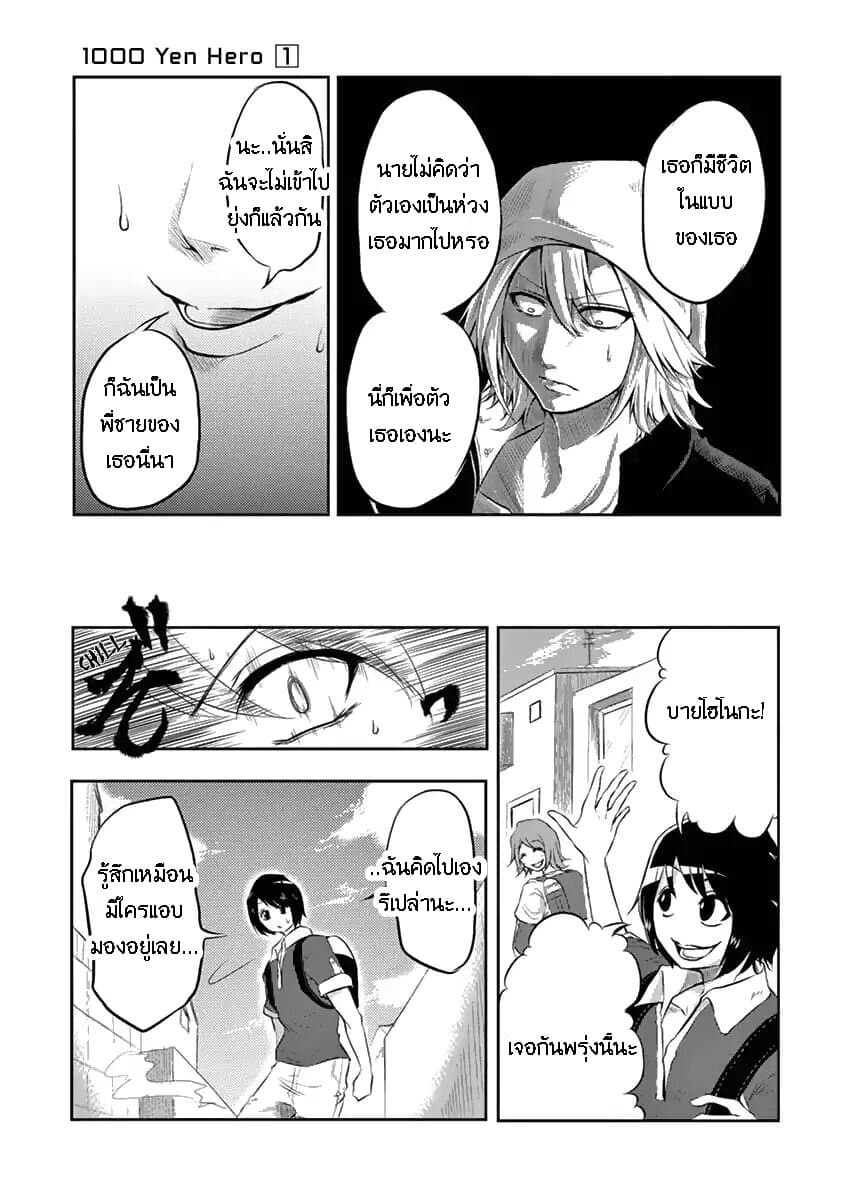 1000 Yen Hero page 5