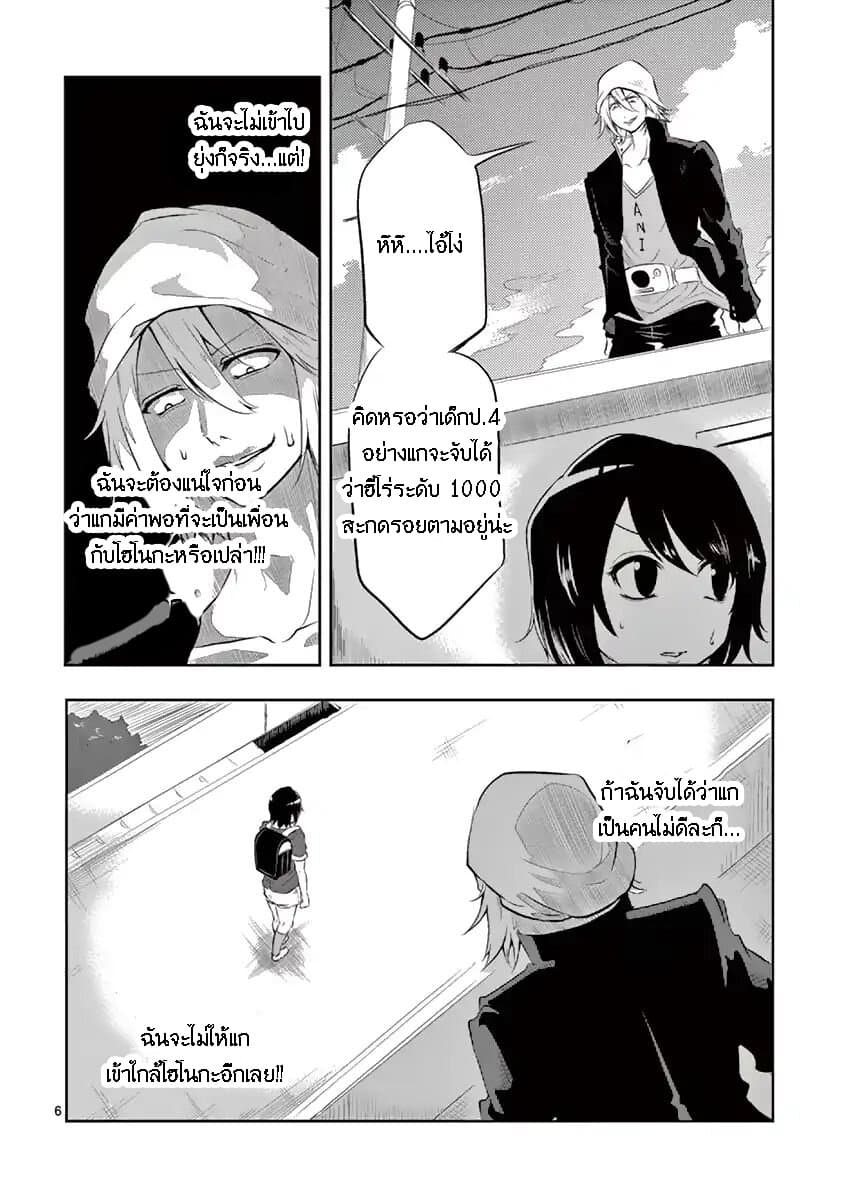 1000 Yen Hero page 6