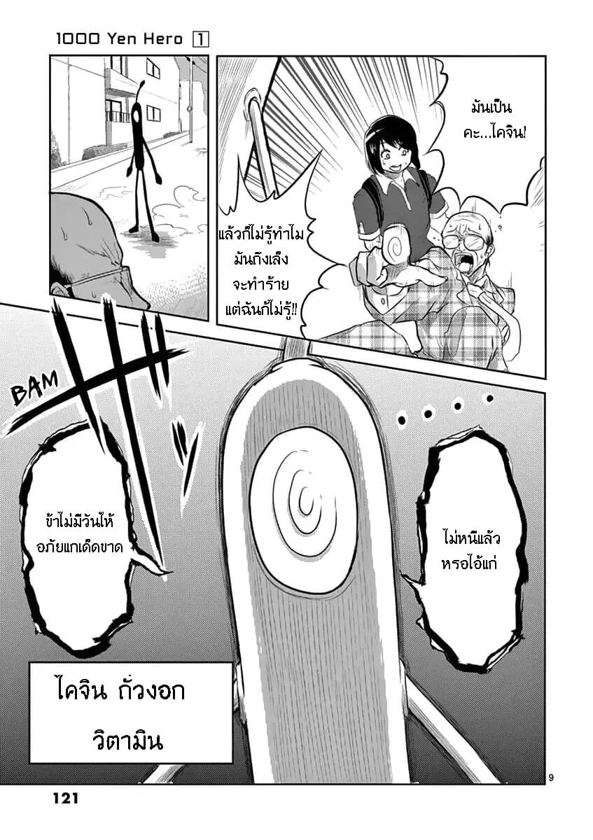 1000 Yen Hero page 9