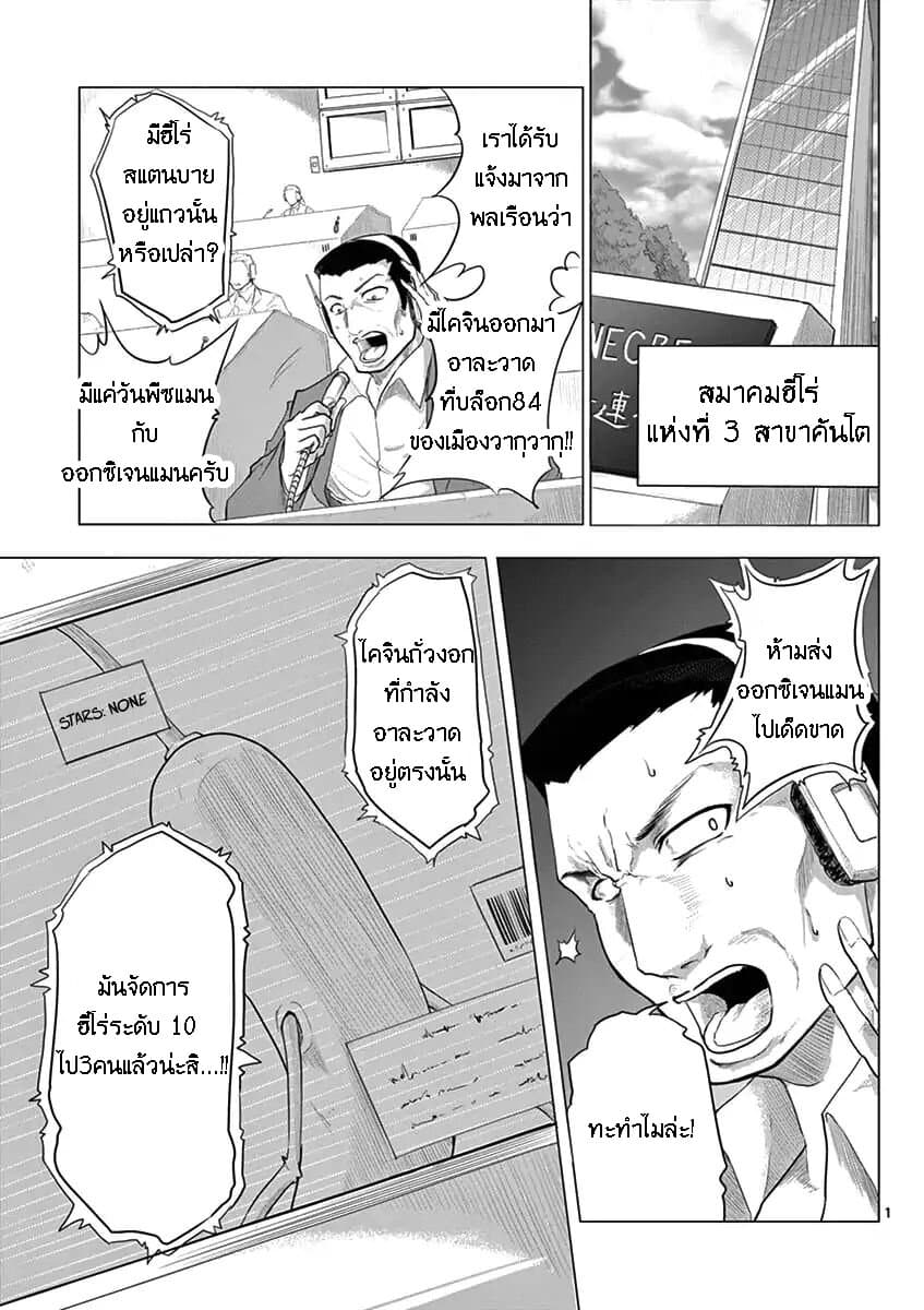 1000 Yen Hero page 1