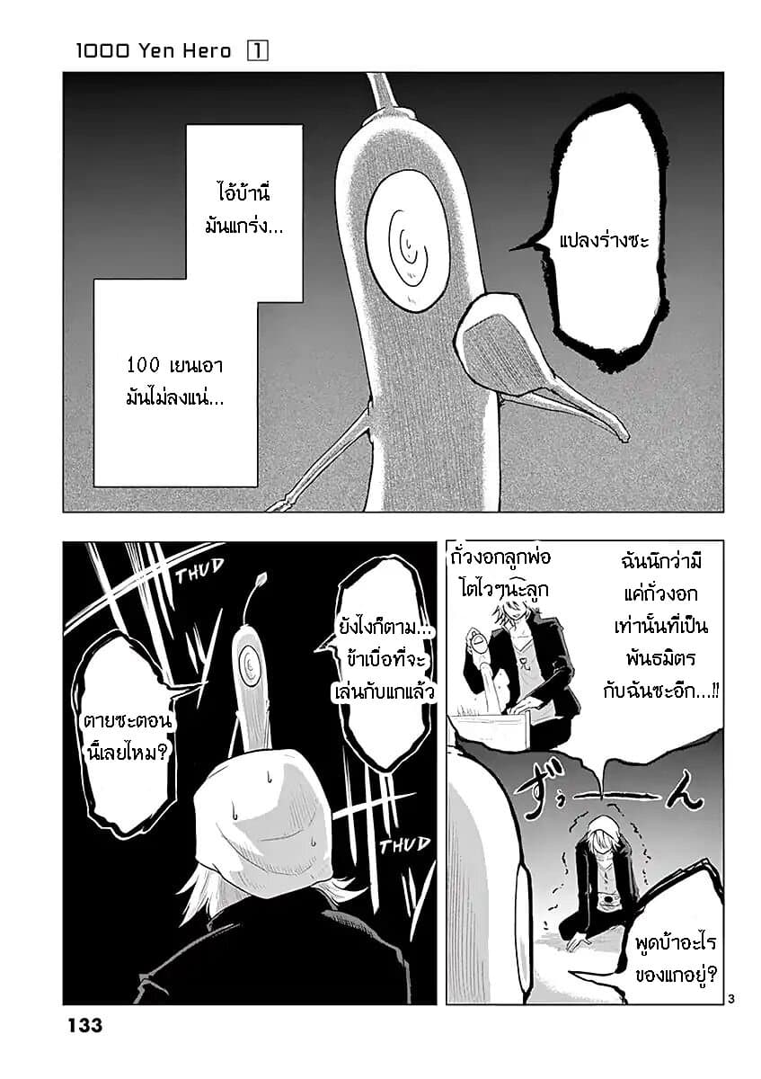 1000 Yen Hero page 3