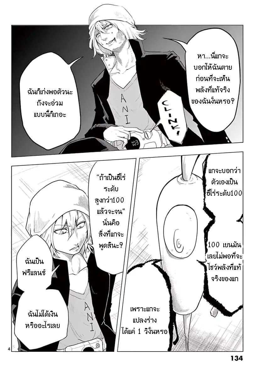 1000 Yen Hero page 4