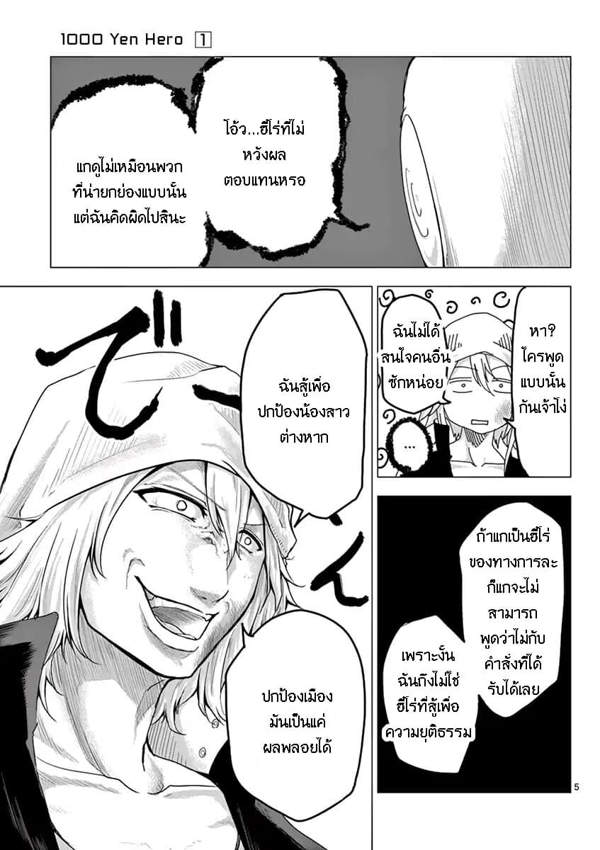 1000 Yen Hero page 5