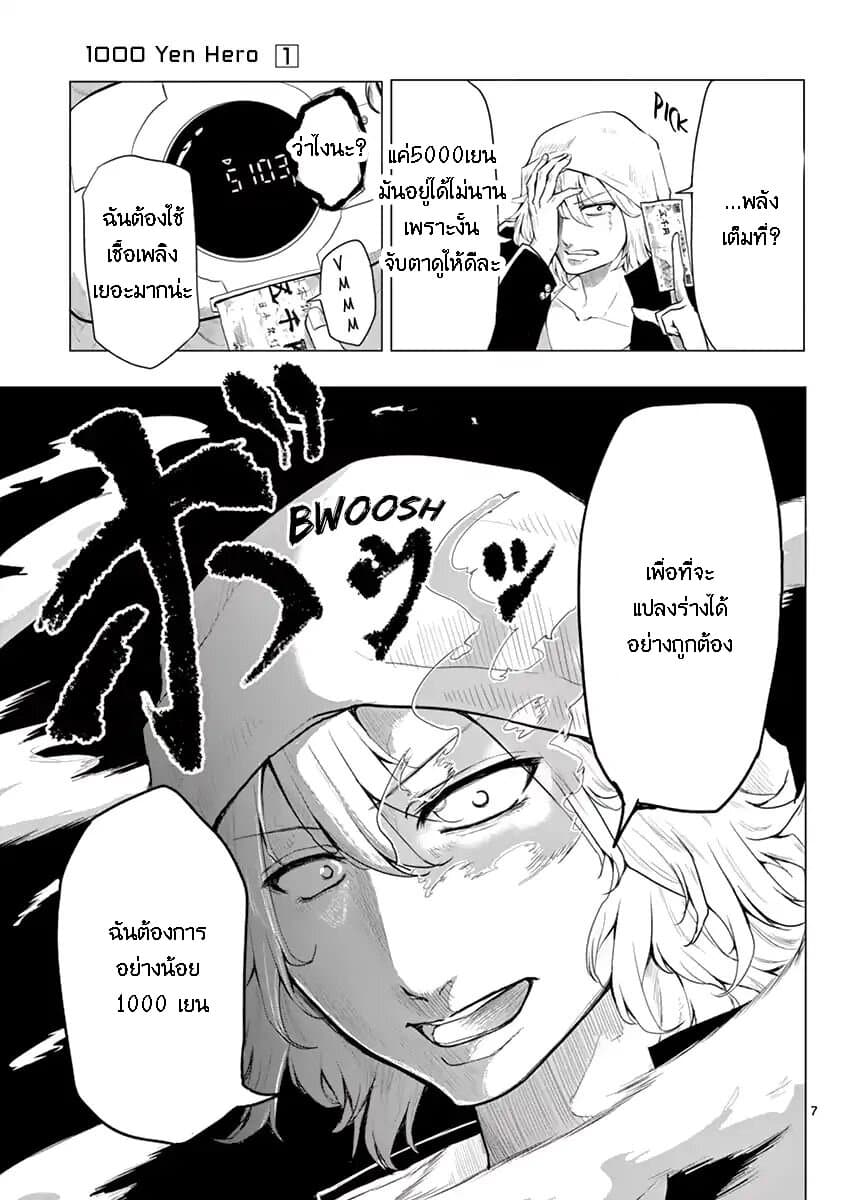 1000 Yen Hero page 7