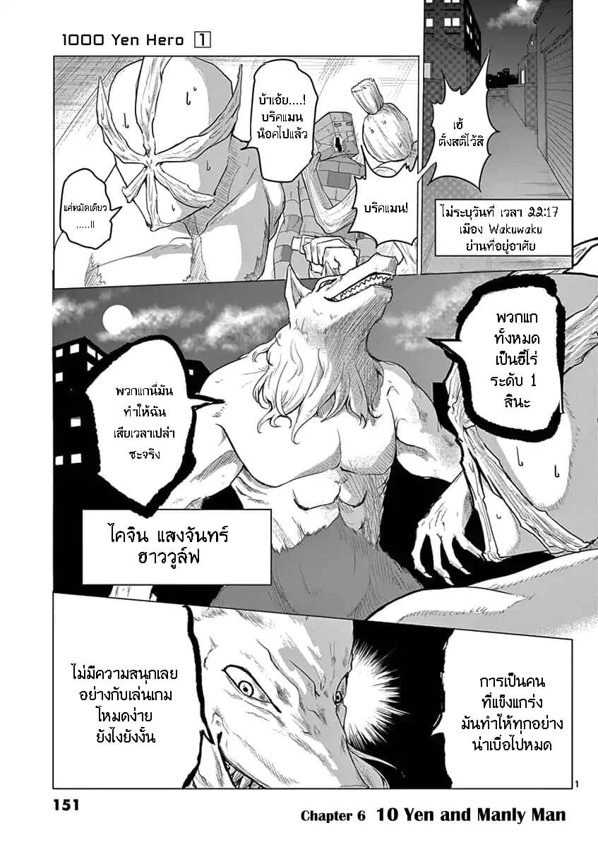 1000 Yen Hero page 1