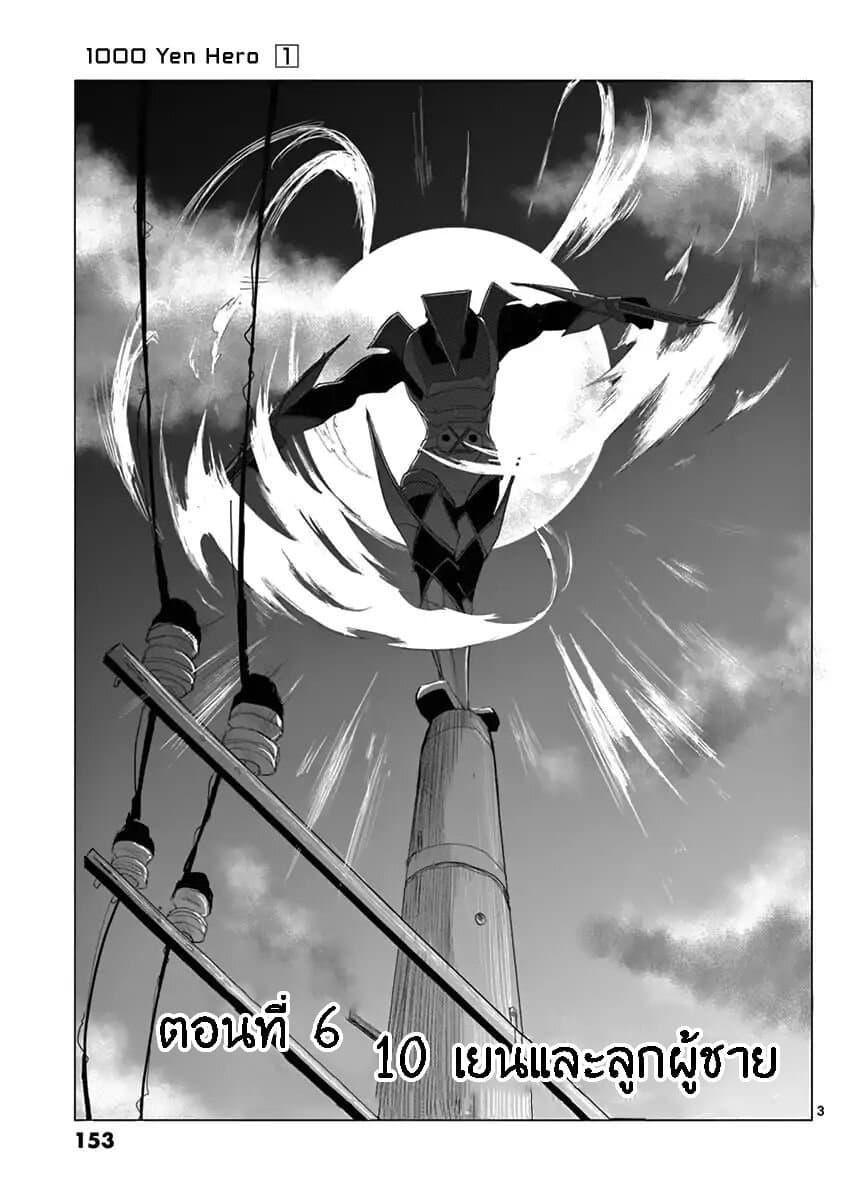 1000 Yen Hero page 3