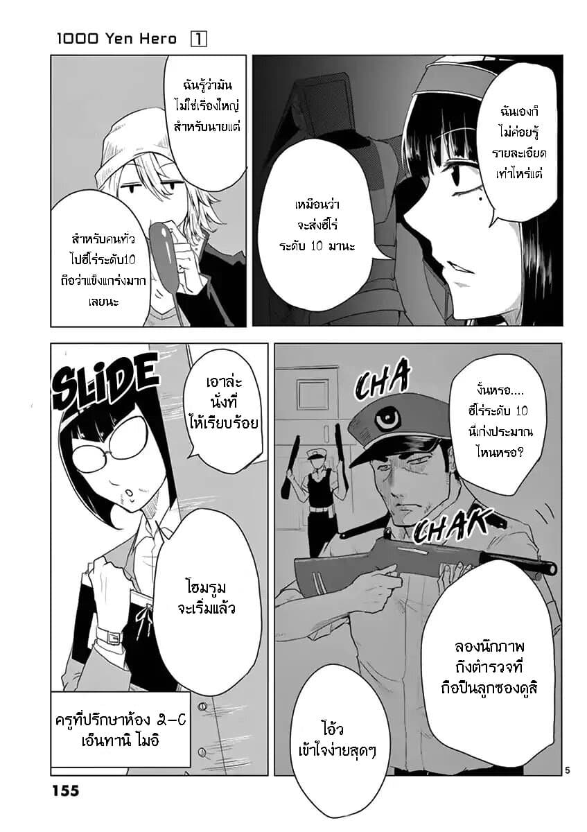 1000 Yen Hero page 5