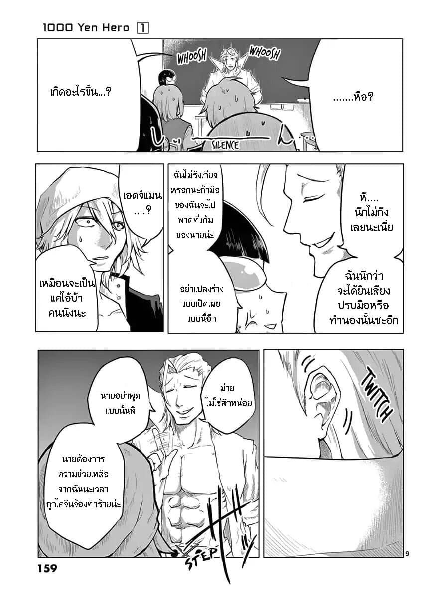 1000 Yen Hero page 9