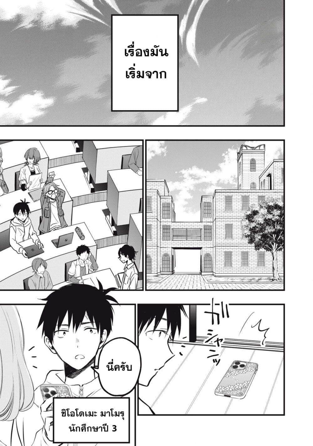108P! ~1-nen go ni Zettai 108P suru Hanashi~ page 5