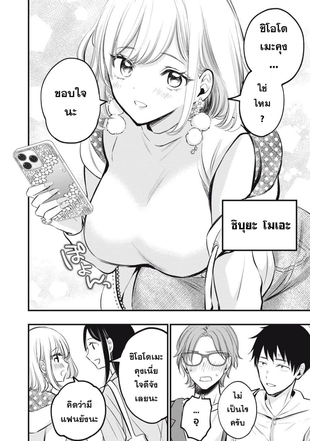 108P! ~1-nen go ni Zettai 108P suru Hanashi~ page 6