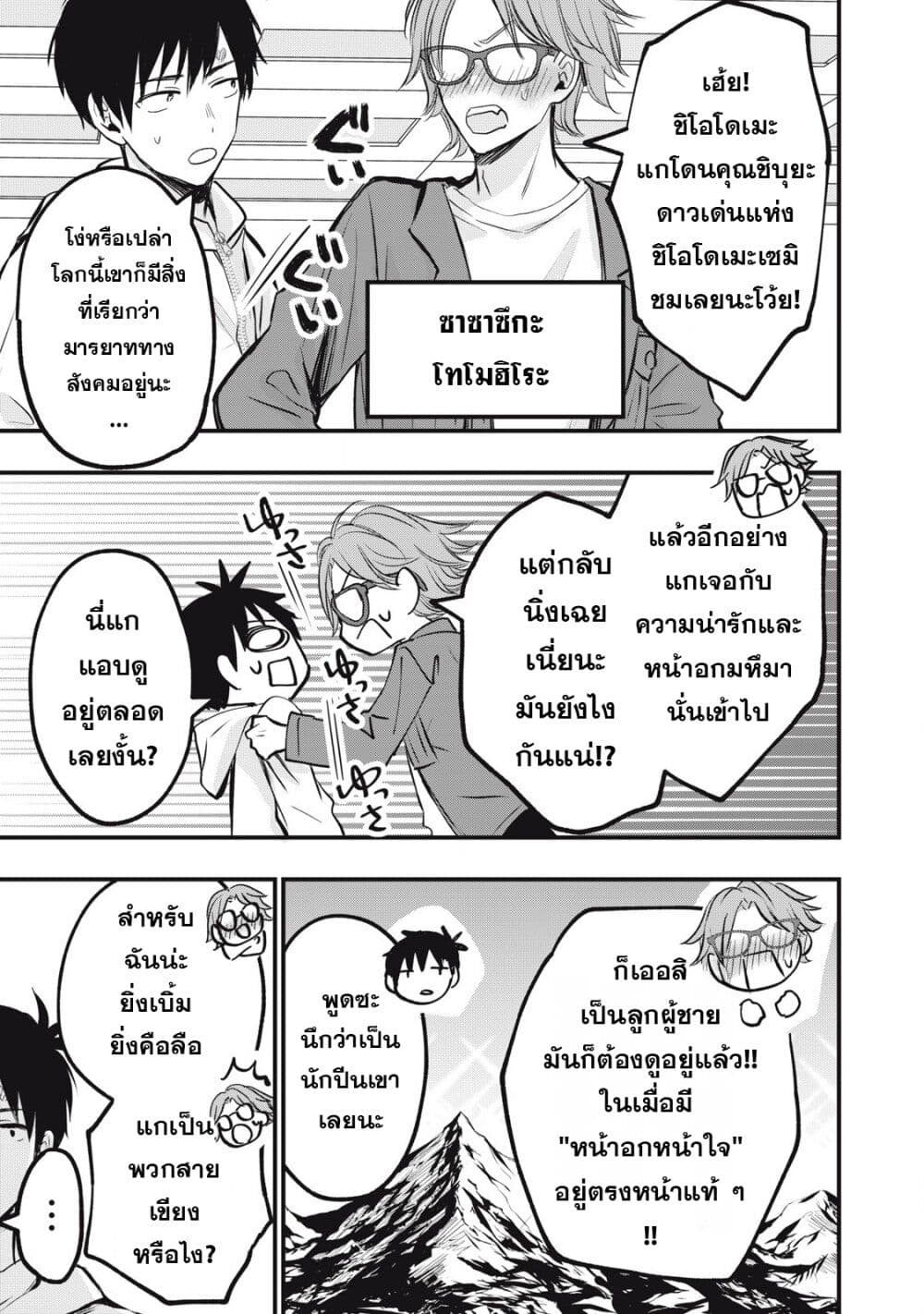 108P! ~1-nen go ni Zettai 108P suru Hanashi~ page 7