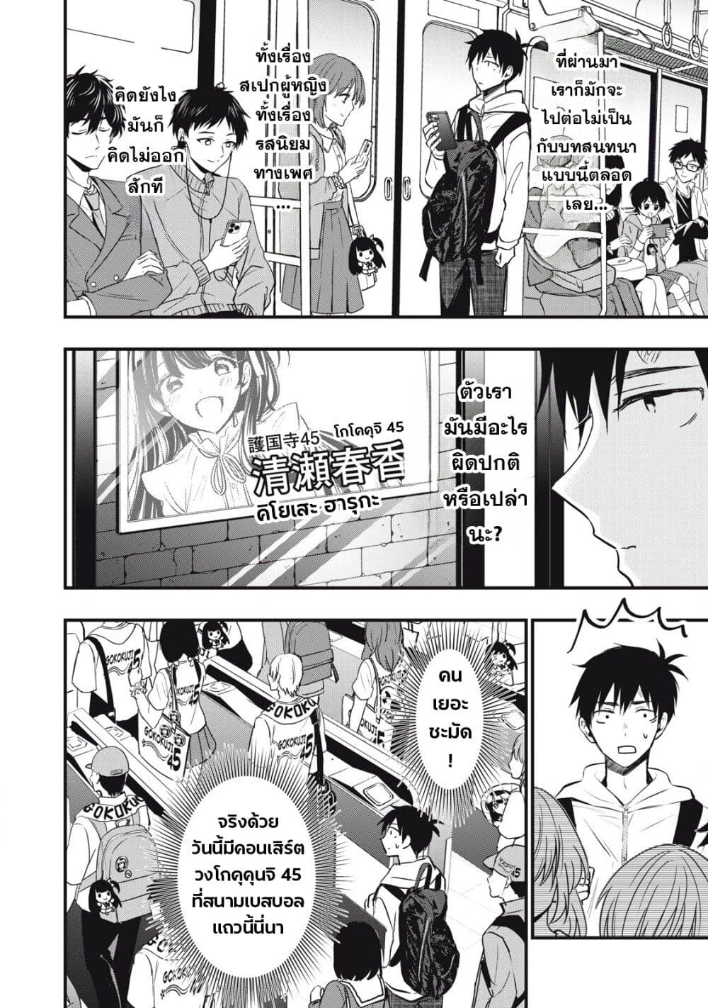 108P! ~1-nen go ni Zettai 108P suru Hanashi~ page 8