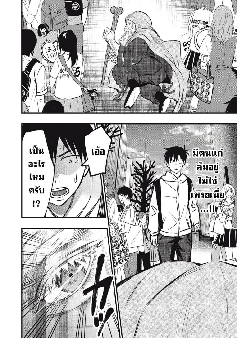 108P! ~1-nen go ni Zettai 108P suru Hanashi~ page 9