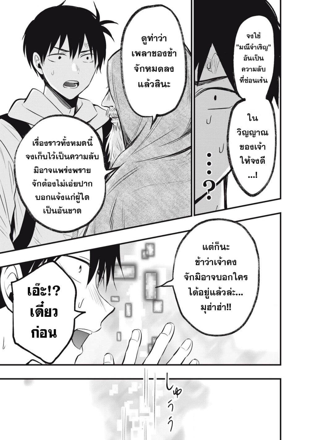 108P! ~1-nen go ni Zettai 108P suru Hanashi~ page 19