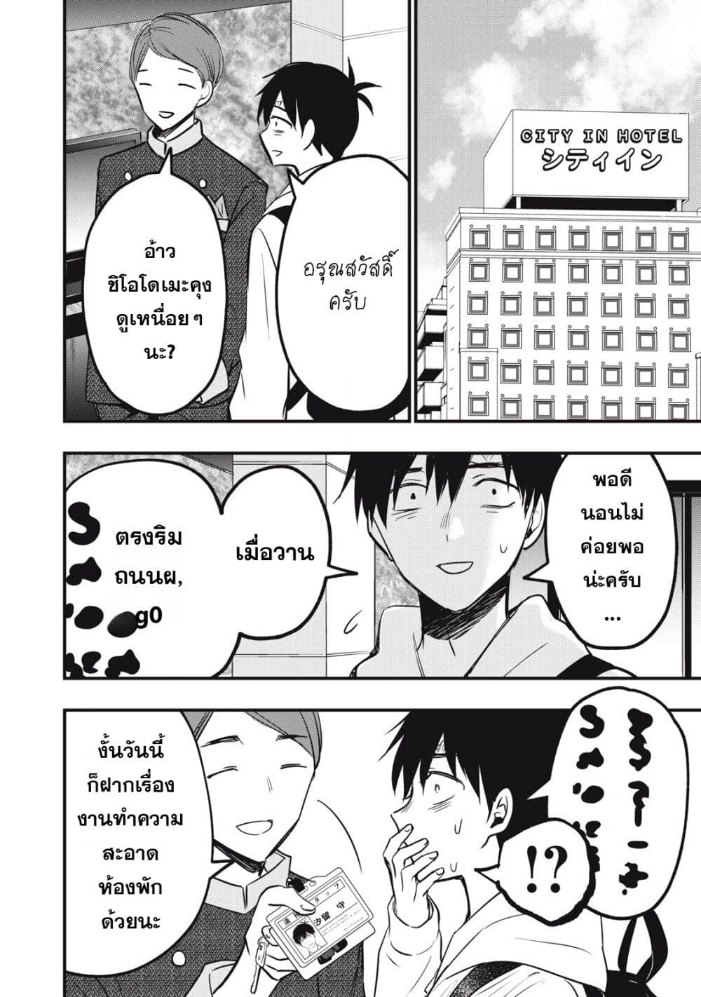 108P! ~1-nen go ni Zettai 108P suru Hanashi~ page 26