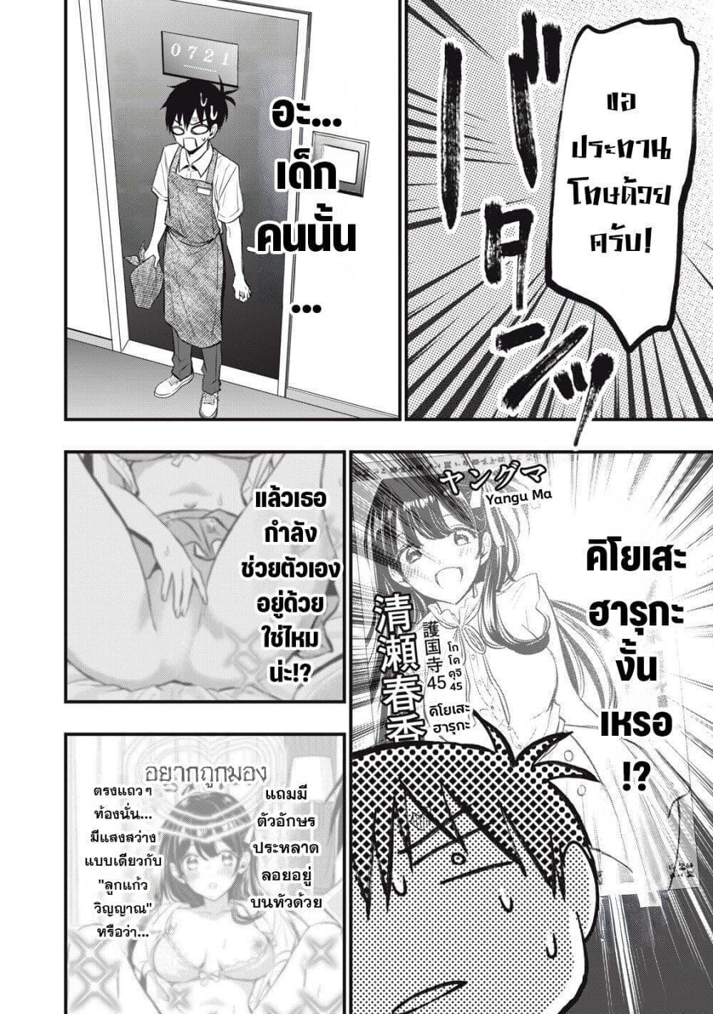 108P! ~1-nen go ni Zettai 108P suru Hanashi~ page 29