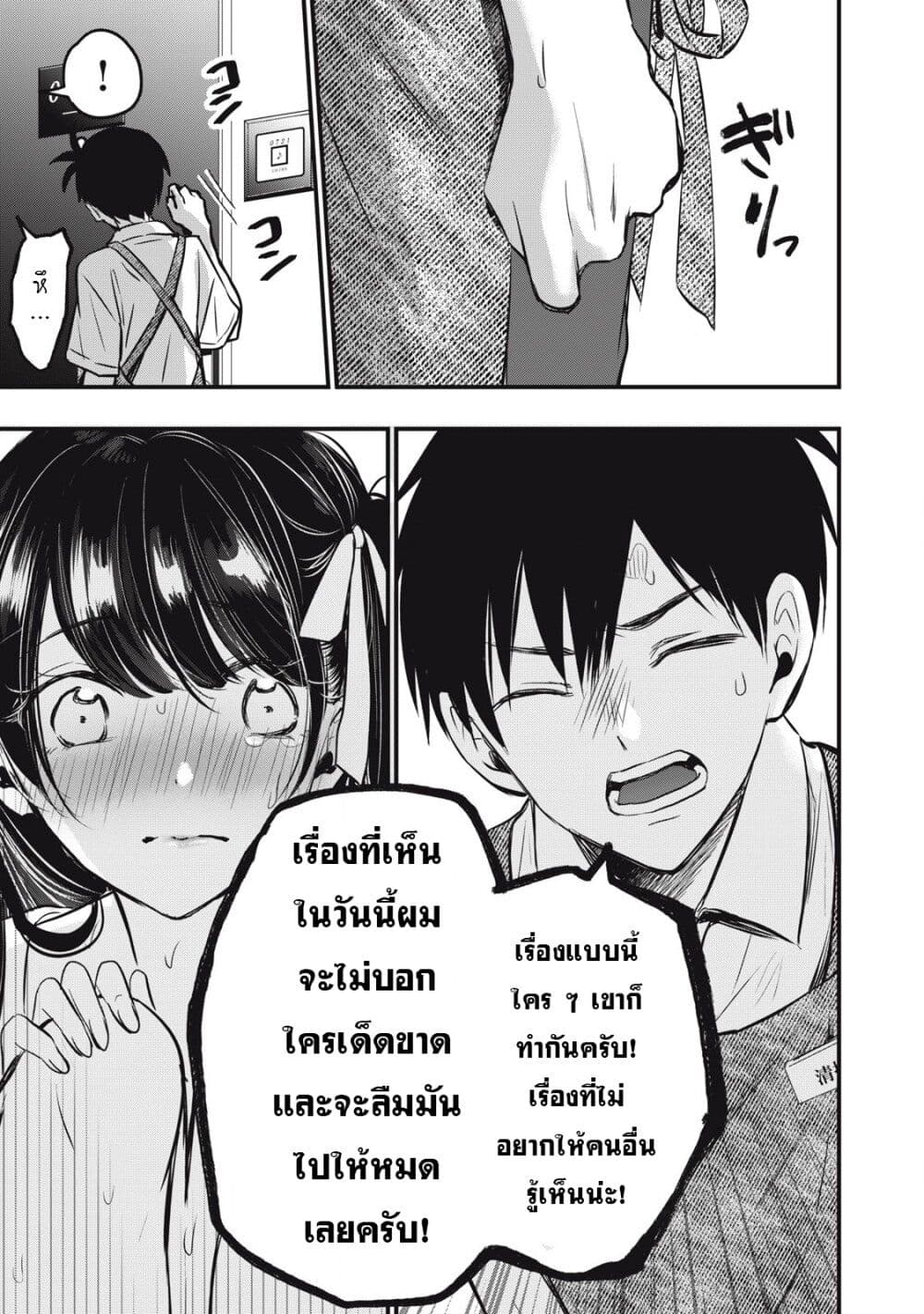 108P! ~1-nen go ni Zettai 108P suru Hanashi~ page 34