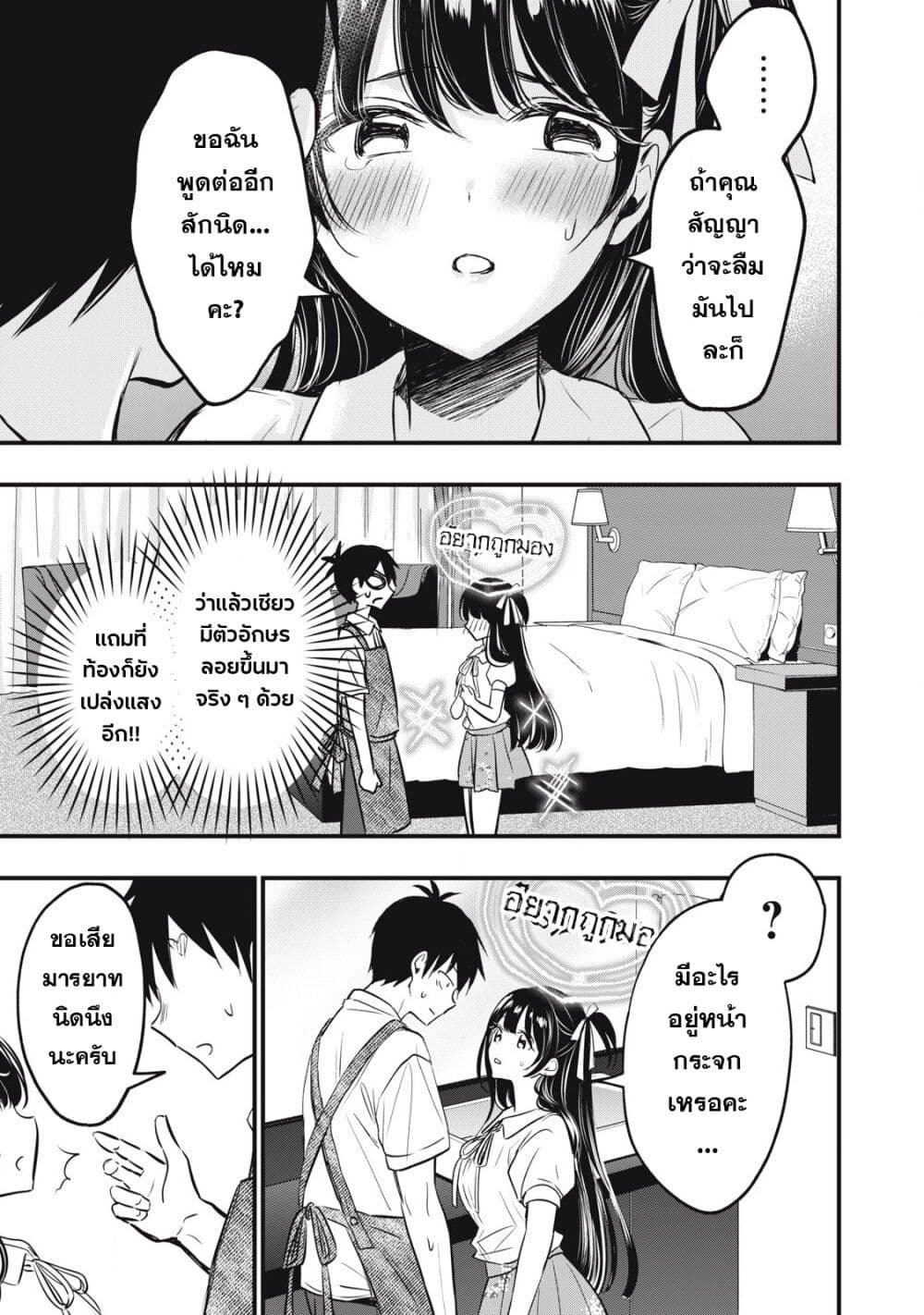 108P! ~1-nen go ni Zettai 108P suru Hanashi~ page 36