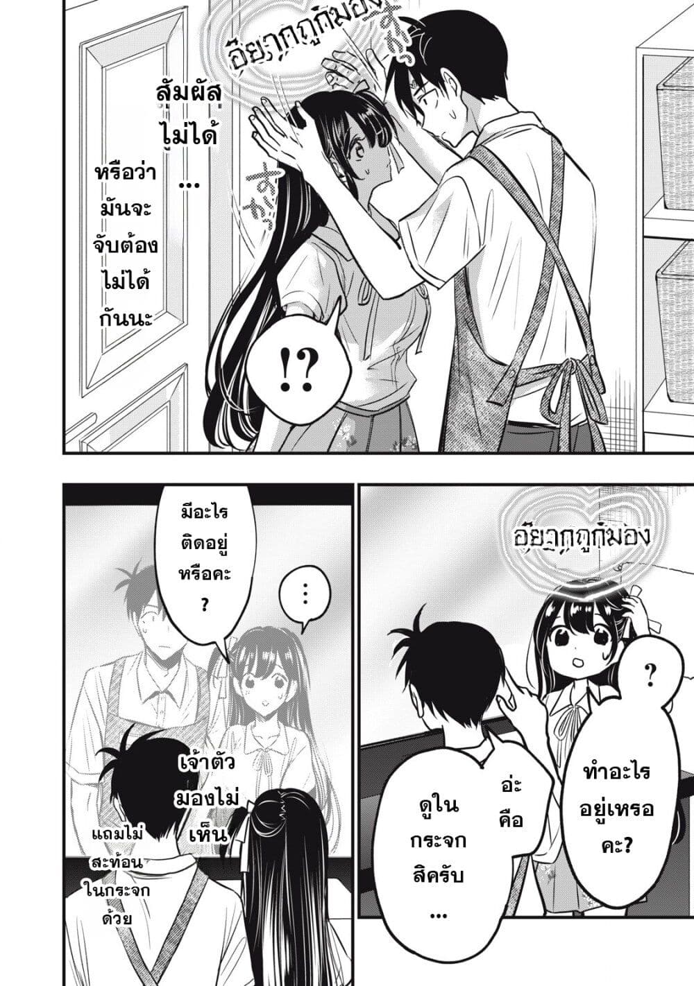 108P! ~1-nen go ni Zettai 108P suru Hanashi~ page 37