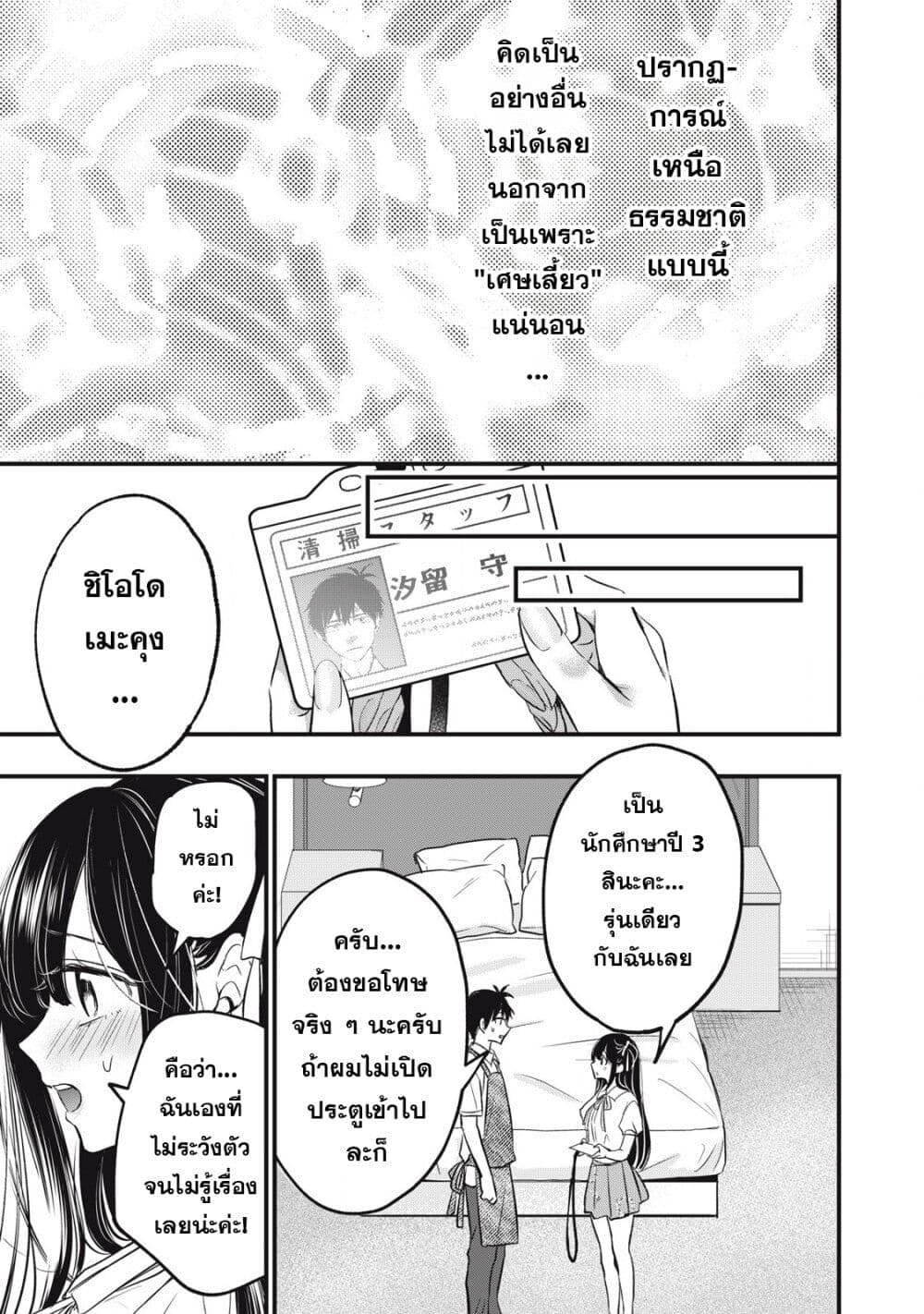 108P! ~1-nen go ni Zettai 108P suru Hanashi~ page 38
