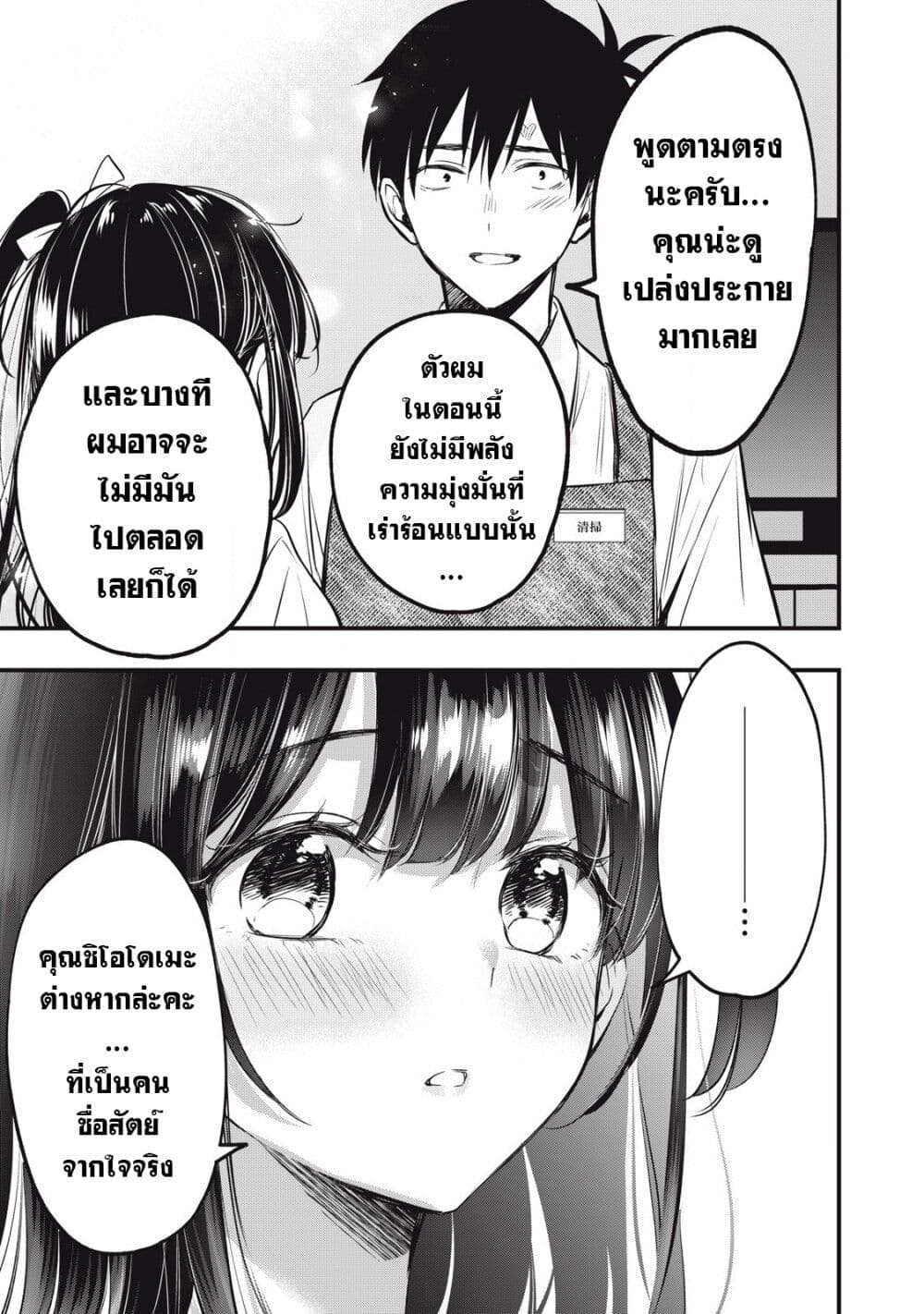 108P! ~1-nen go ni Zettai 108P suru Hanashi~ page 42