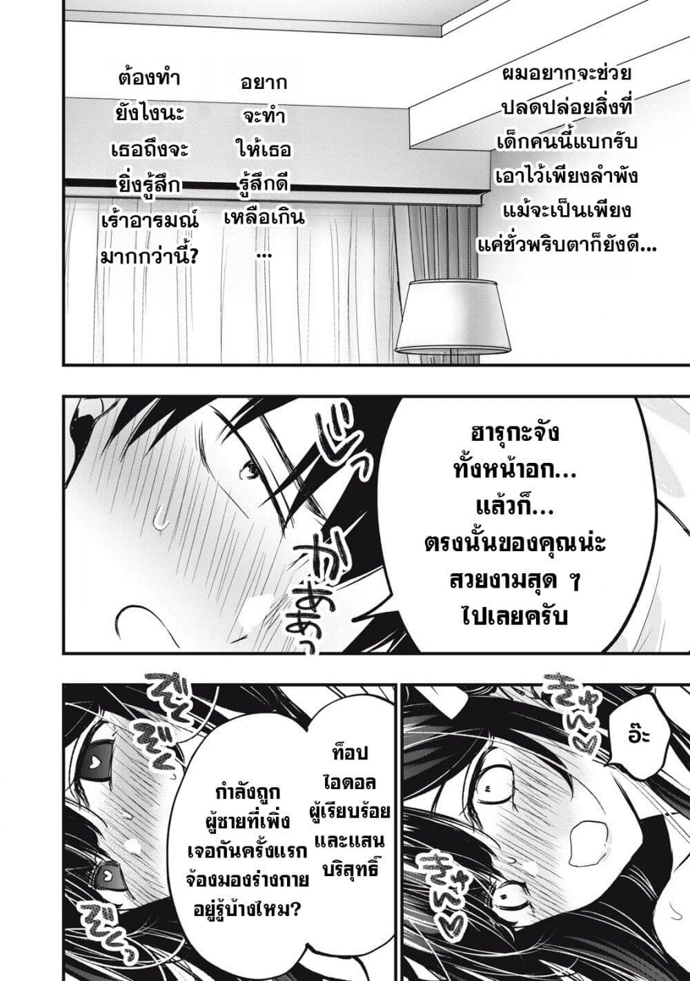 108P! ~1-nen go ni Zettai 108P suru Hanashi~ page 46