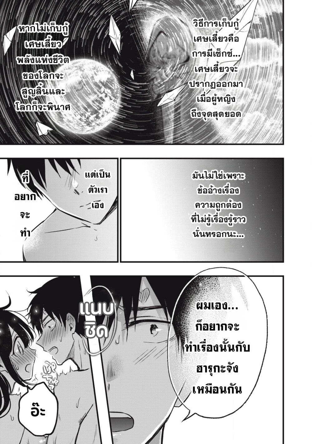 108P! ~1-nen go ni Zettai 108P suru Hanashi~ page 53
