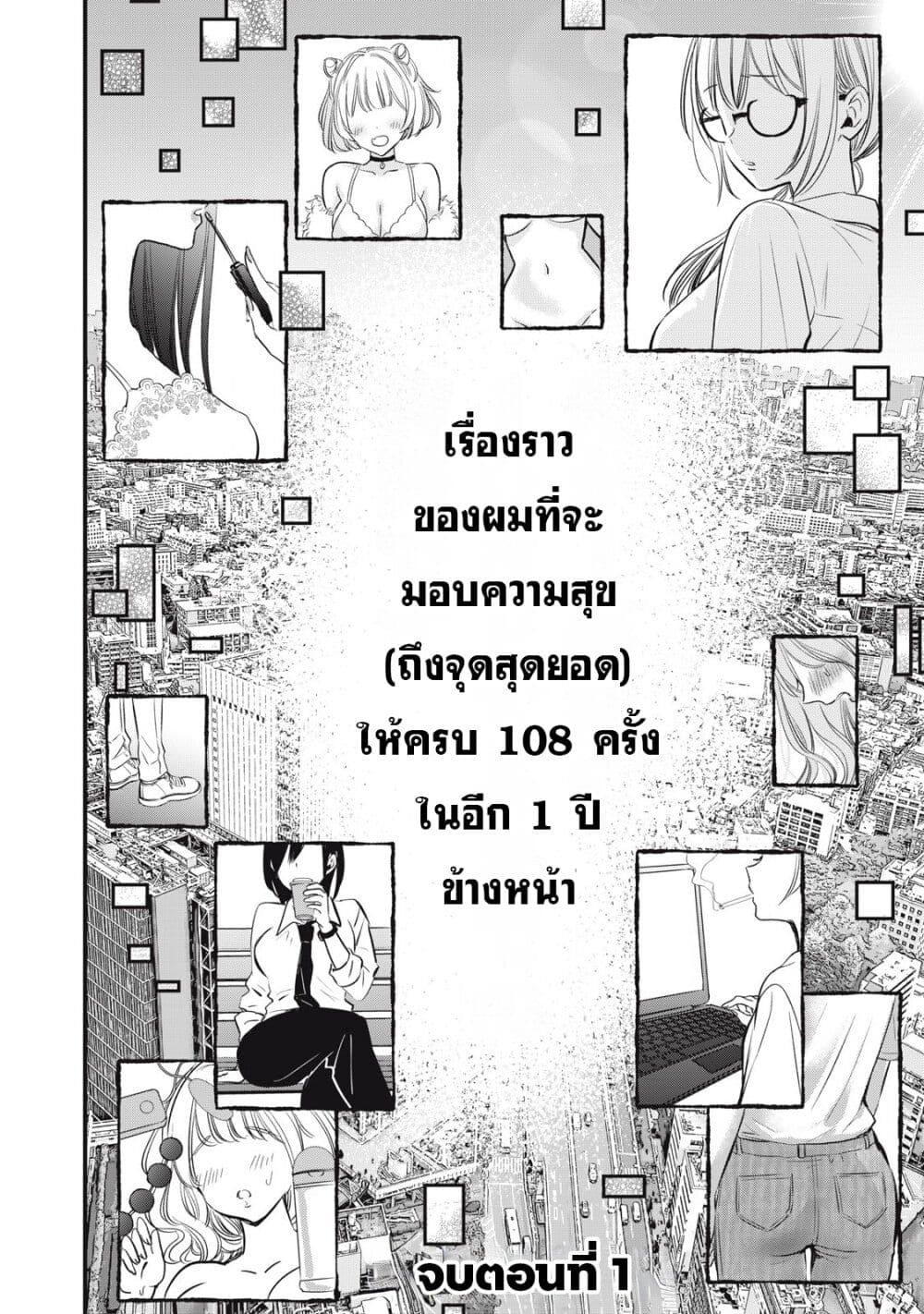 108P! ~1-nen go ni Zettai 108P suru Hanashi~ page 56
