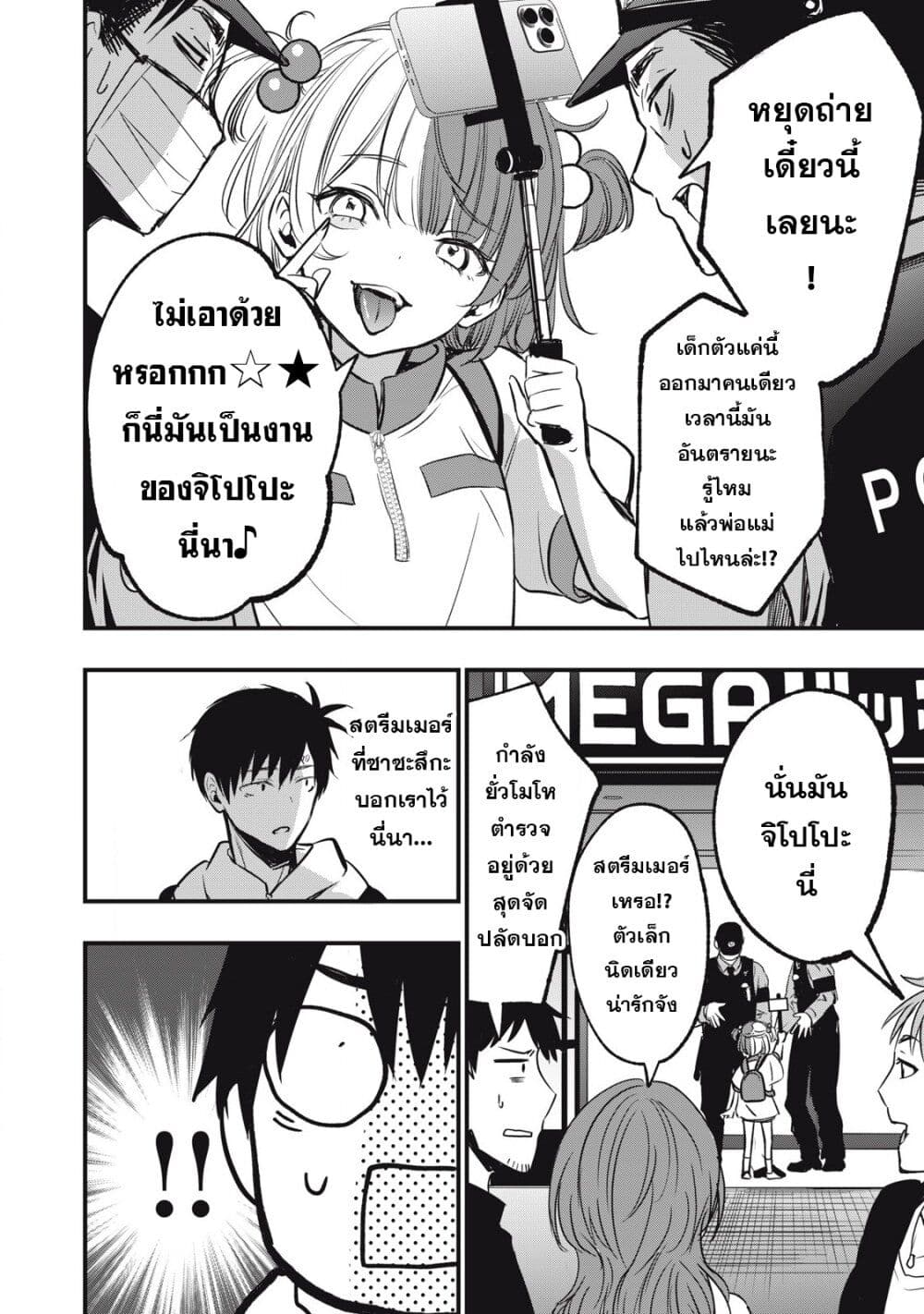 108P! ~1-nen go ni Zettai 108P suru Hanashi~ page 2