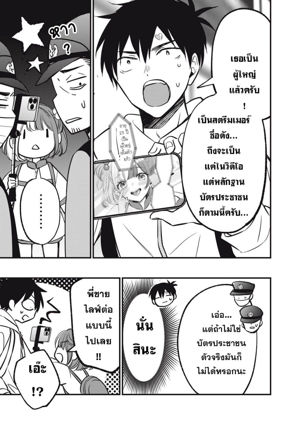 108P! ~1-nen go ni Zettai 108P suru Hanashi~ page 3