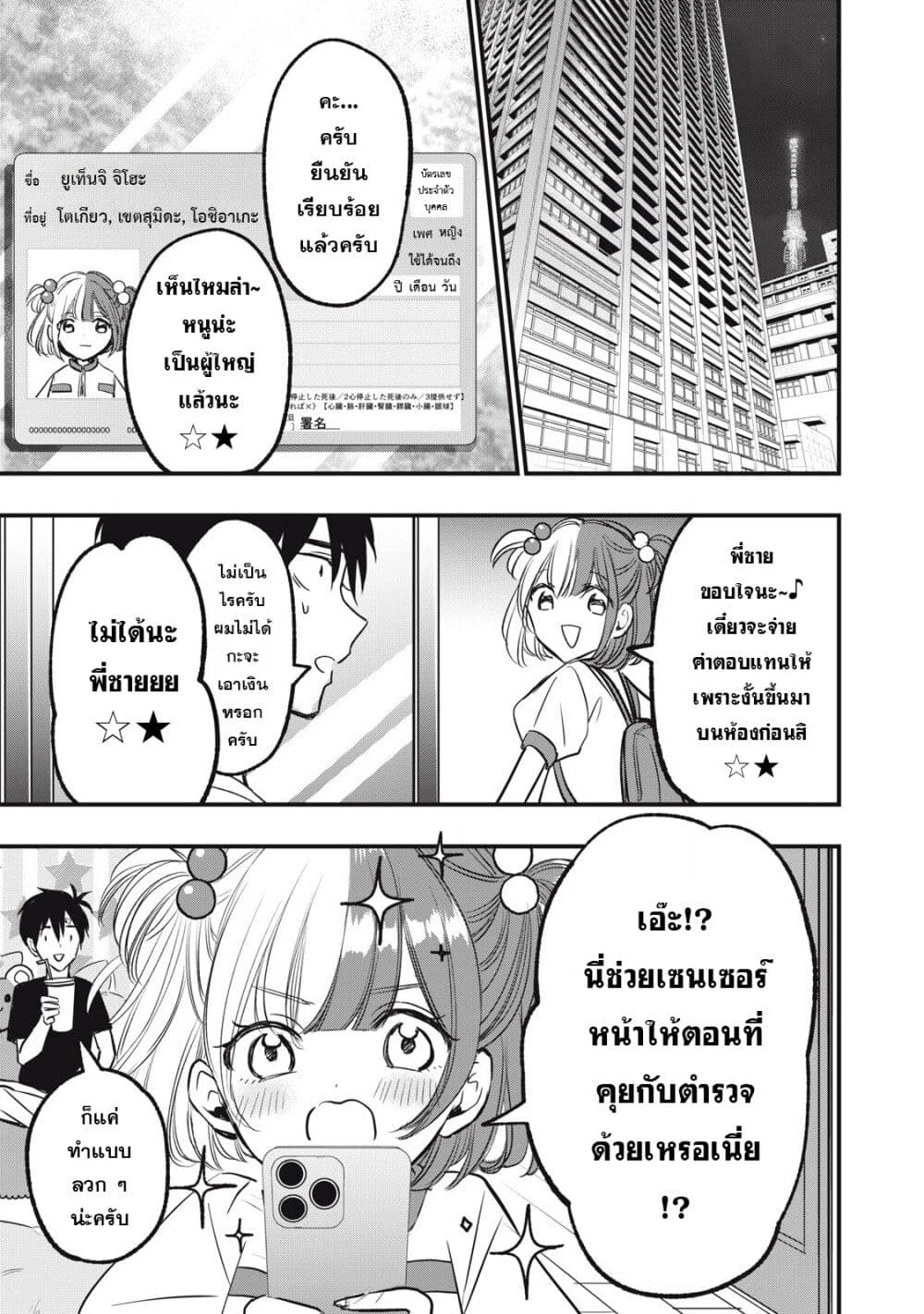 108P! ~1-nen go ni Zettai 108P suru Hanashi~ page 4