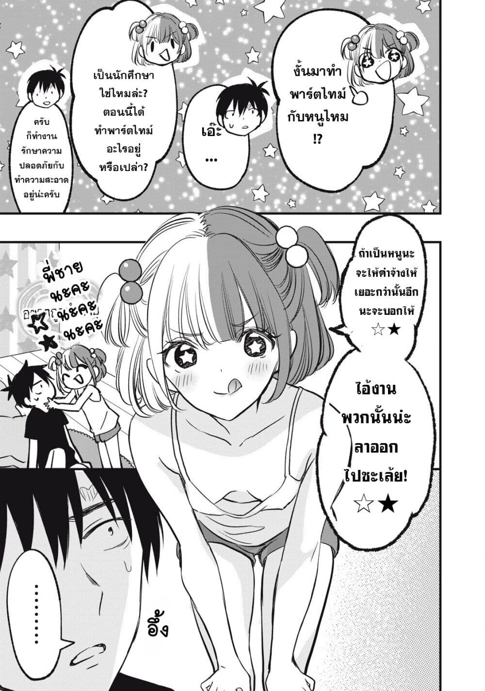 108P! ~1-nen go ni Zettai 108P suru Hanashi~ page 5