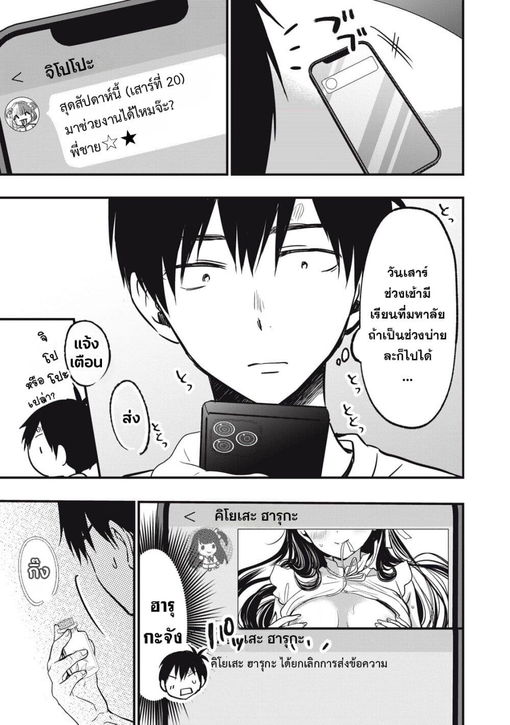 108P! ~1-nen go ni Zettai 108P suru Hanashi~ page 7