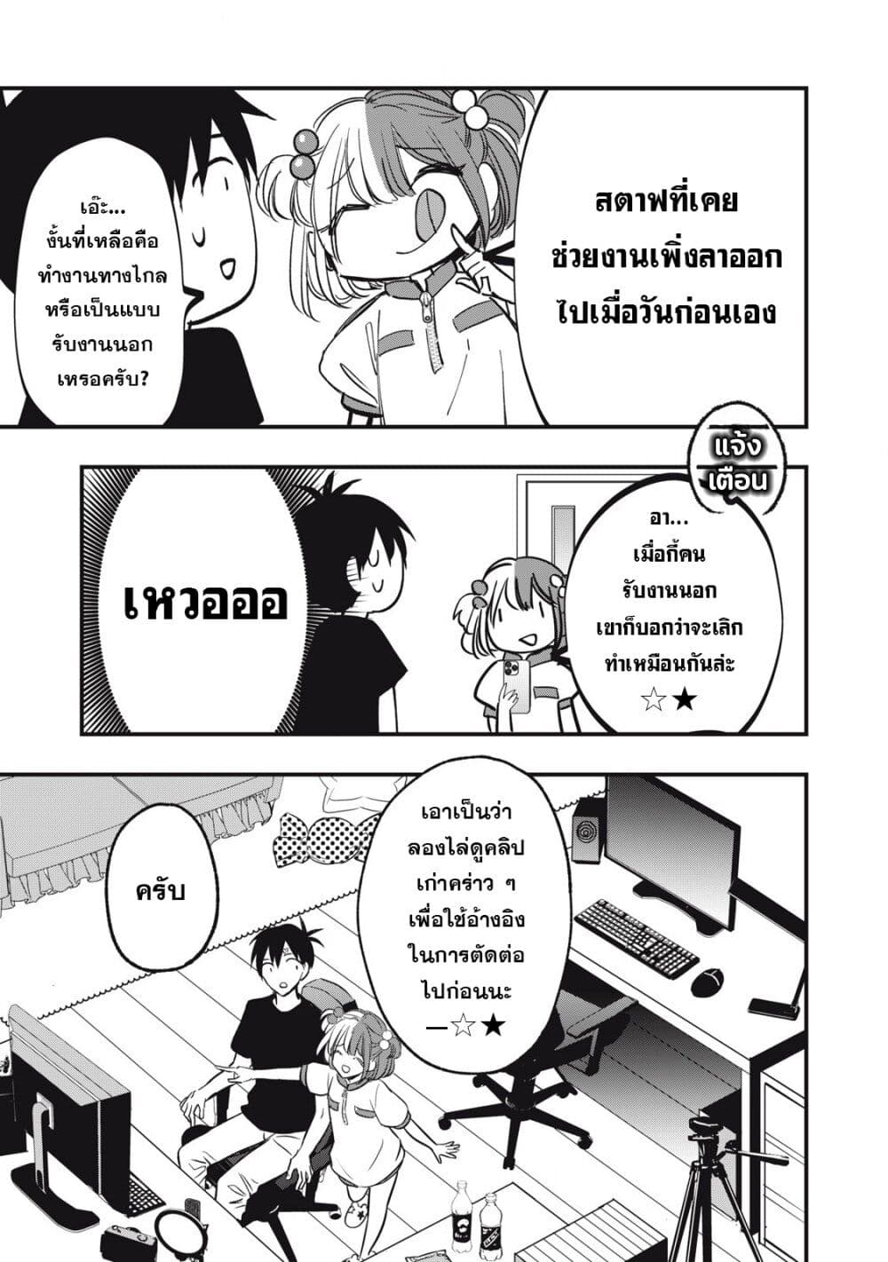 108P! ~1-nen go ni Zettai 108P suru Hanashi~ page 8