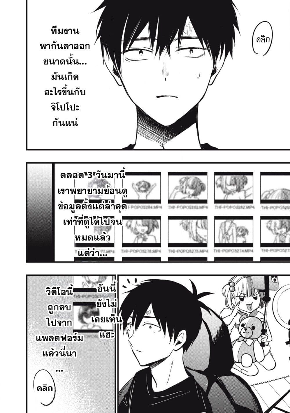 108P! ~1-nen go ni Zettai 108P suru Hanashi~ page 9