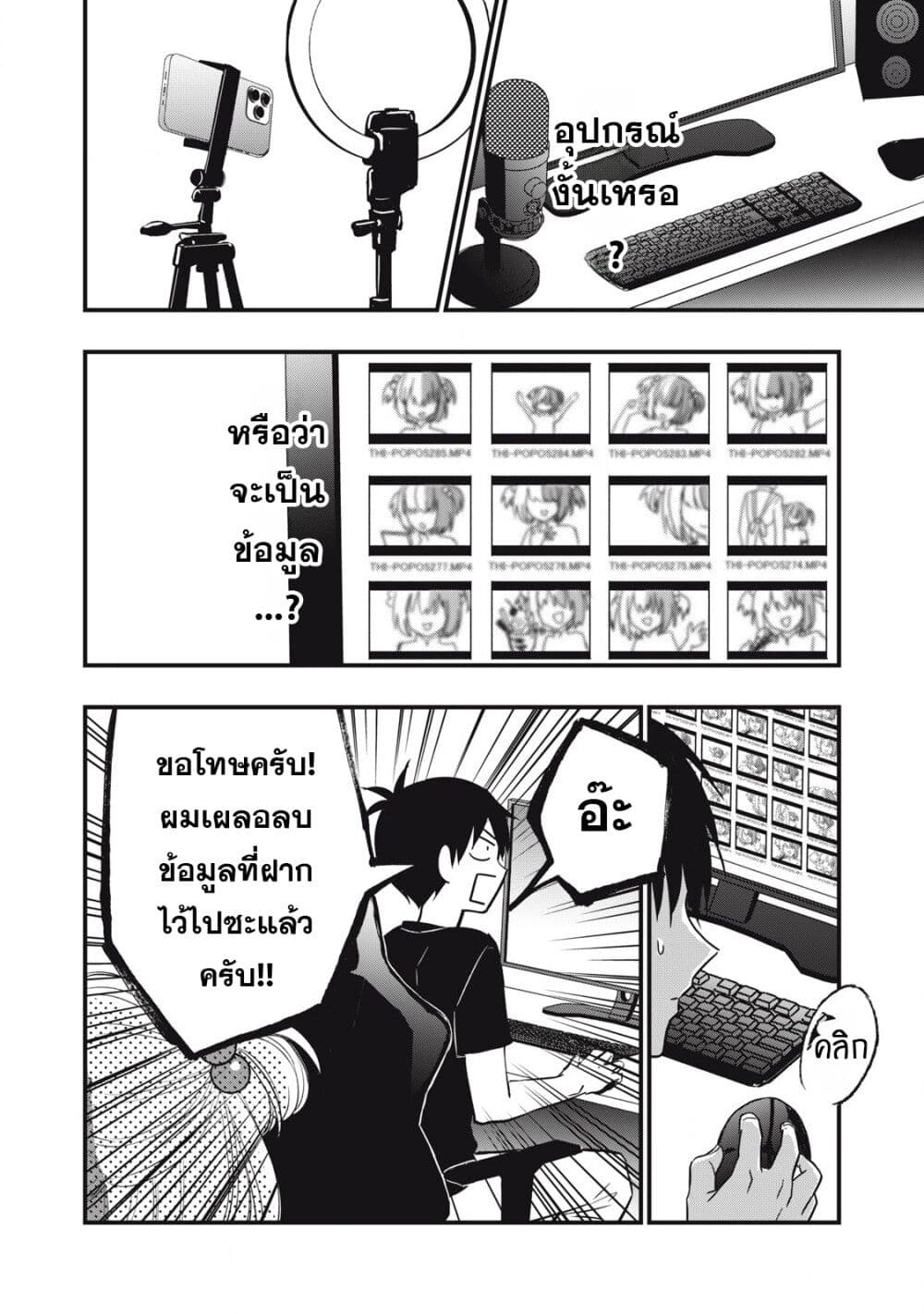 108P! ~1-nen go ni Zettai 108P suru Hanashi~ page 2