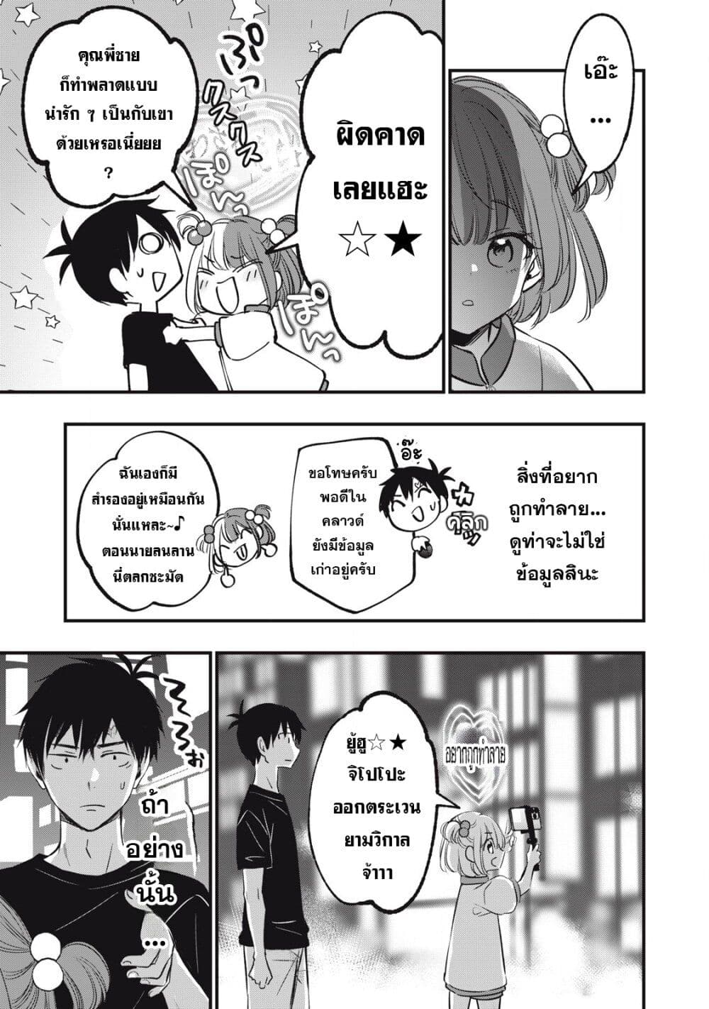 108P! ~1-nen go ni Zettai 108P suru Hanashi~ page 3