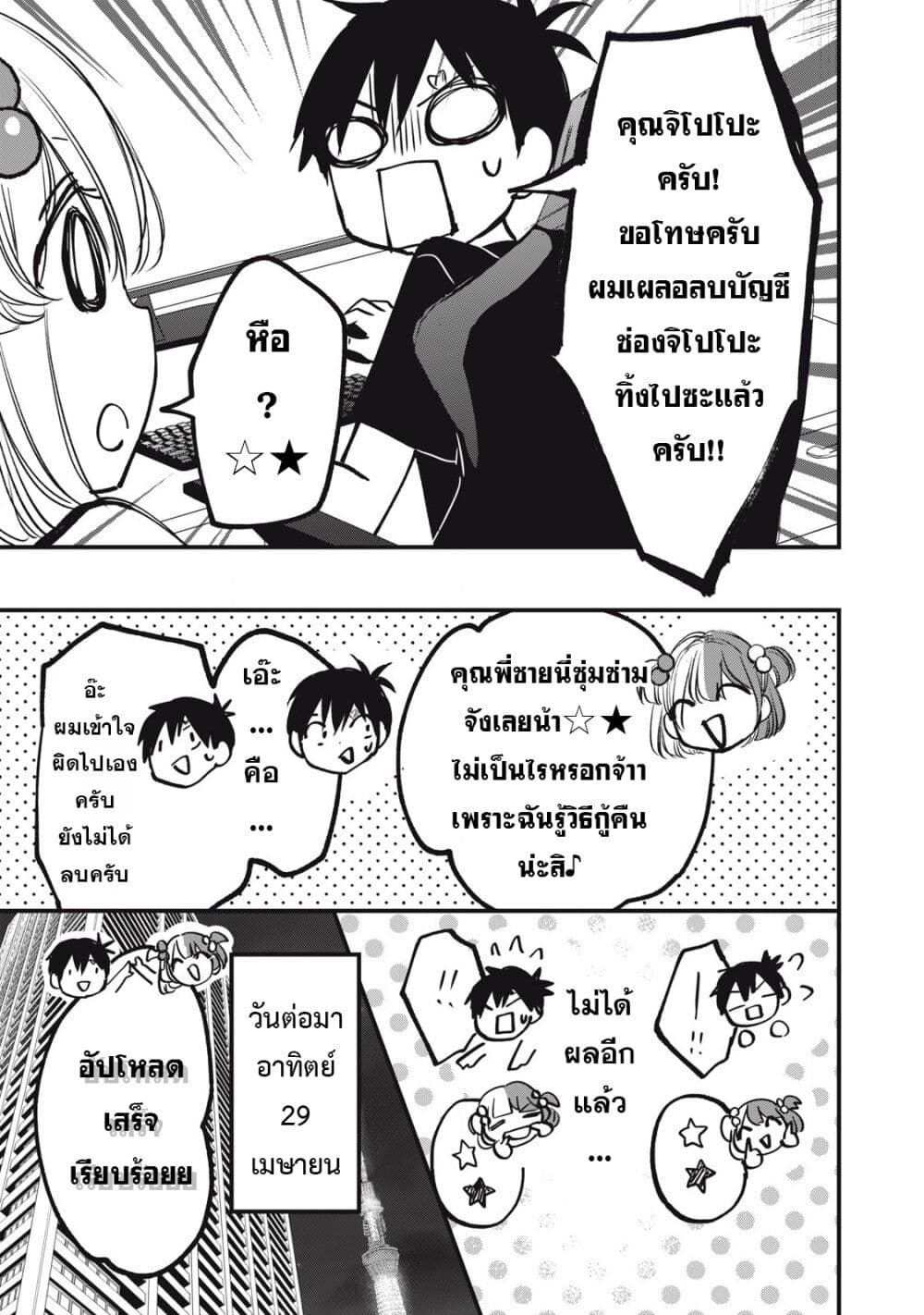 108P! ~1-nen go ni Zettai 108P suru Hanashi~ page 5