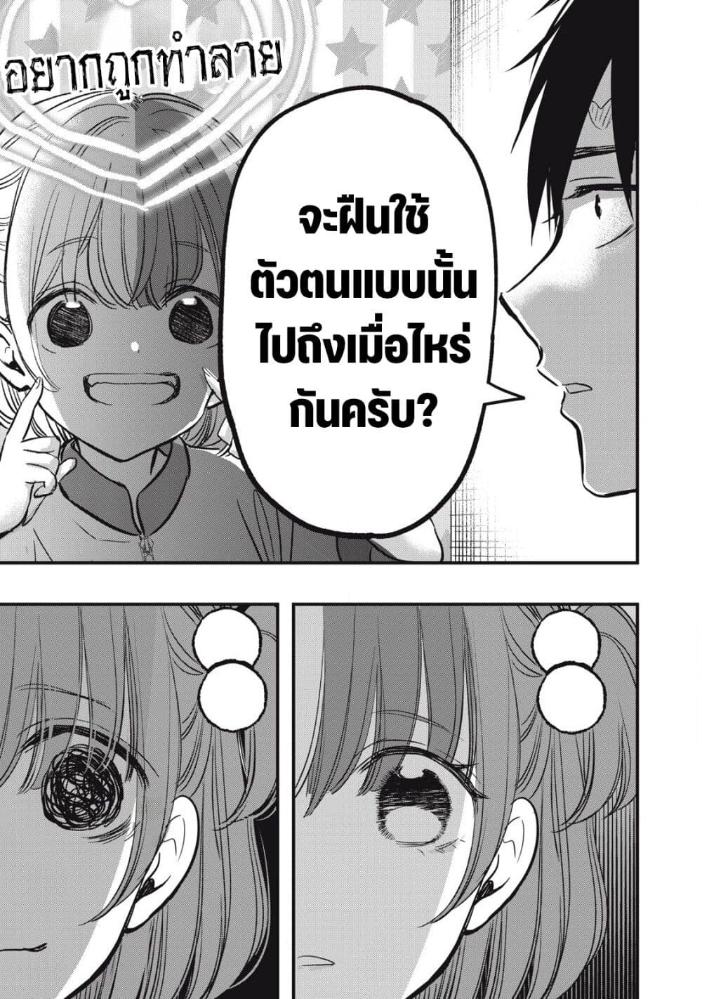 108P! ~1-nen go ni Zettai 108P suru Hanashi~ page 7