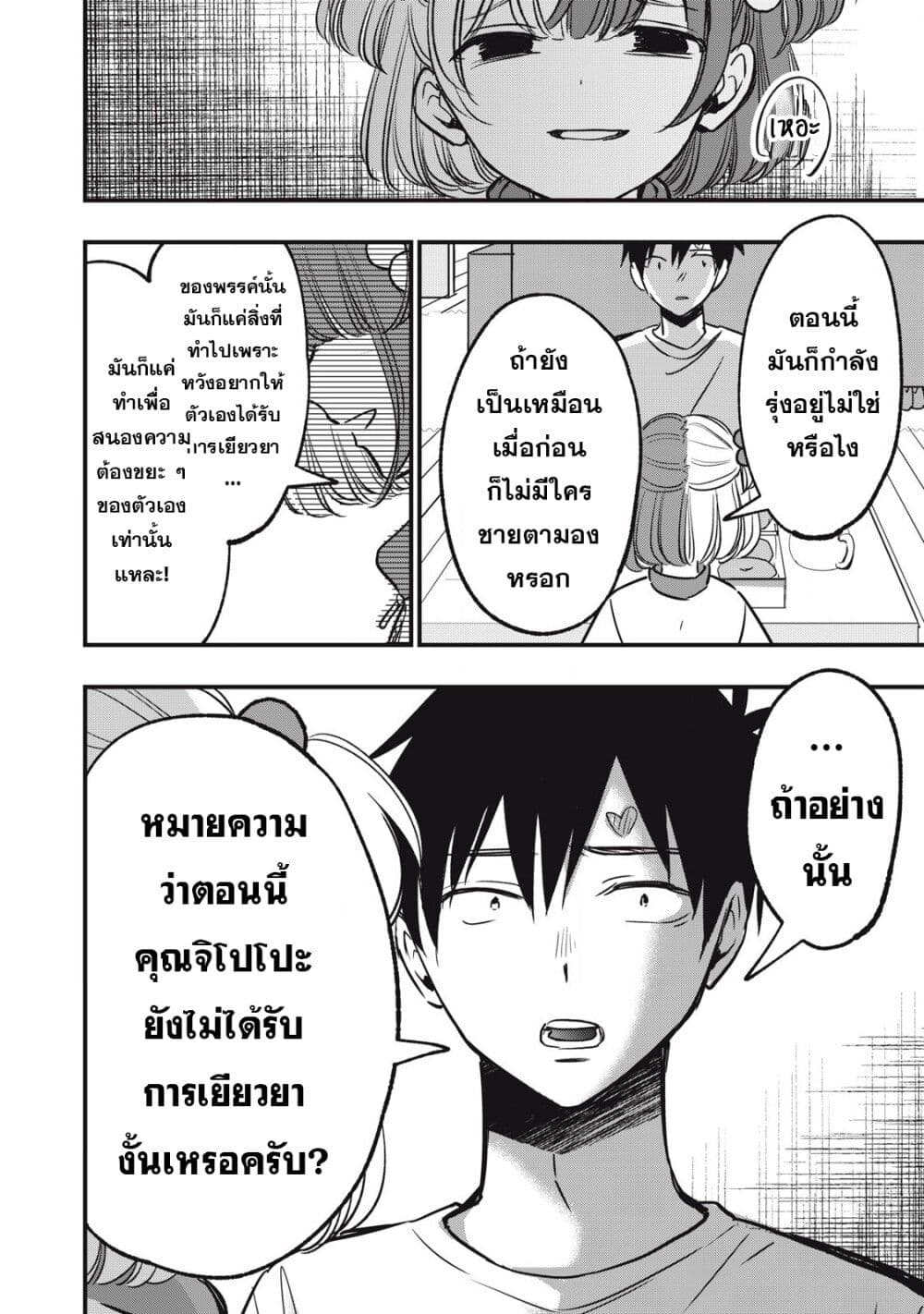 108P! ~1-nen go ni Zettai 108P suru Hanashi~ page 8