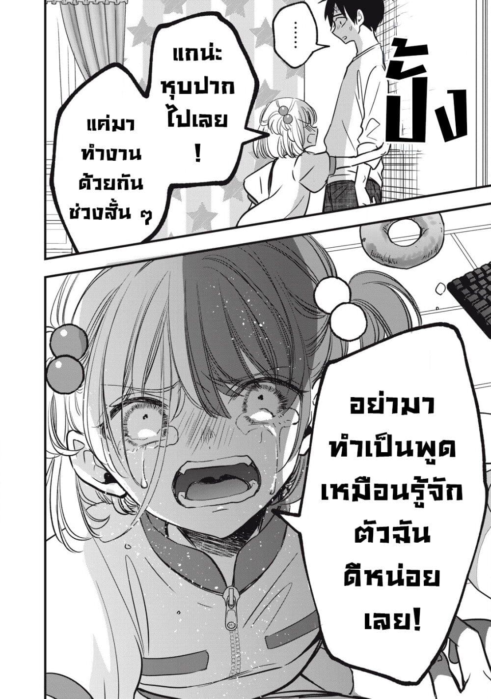 108P! ~1-nen go ni Zettai 108P suru Hanashi~ page 10