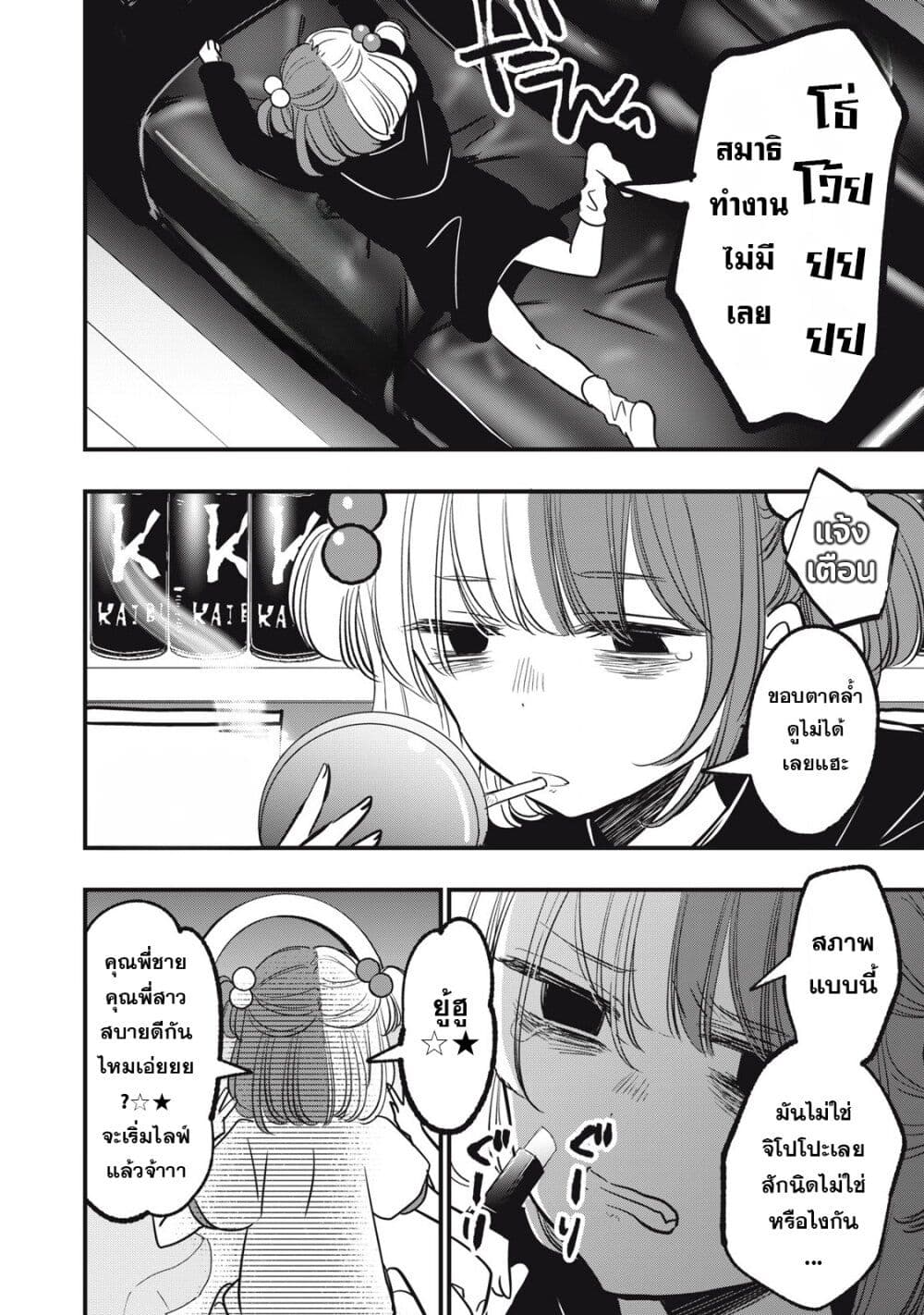 108P! ~1-nen go ni Zettai 108P suru Hanashi~ page 12
